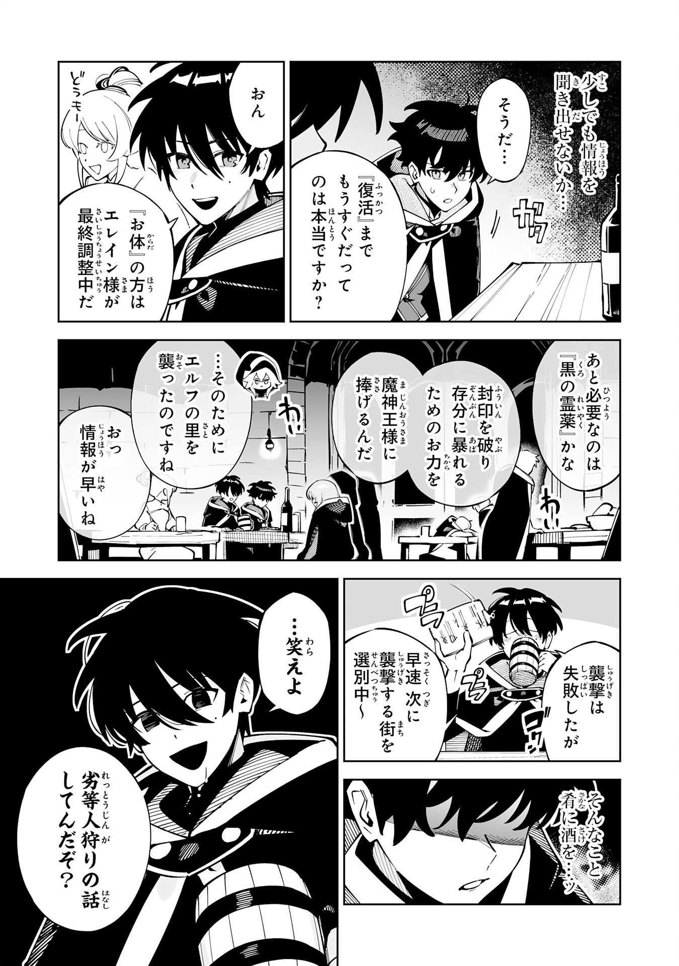 Read HAZURE SHOKU "SHOUKANSHI" GA S RNK BANNOU SHOKU NI BAKEMASHITA ~MUNOU TO SAGESUMA RETA ORE, DENSETSU NO SHOUKAKE MONOTACHI NI IDAKARE RYOKU GA KAKUSEI SHITANODE SEKAI SAIKYOU DESU~ Chapter 22 [High Quality / Full] - Page 13 - nicomanga.net
