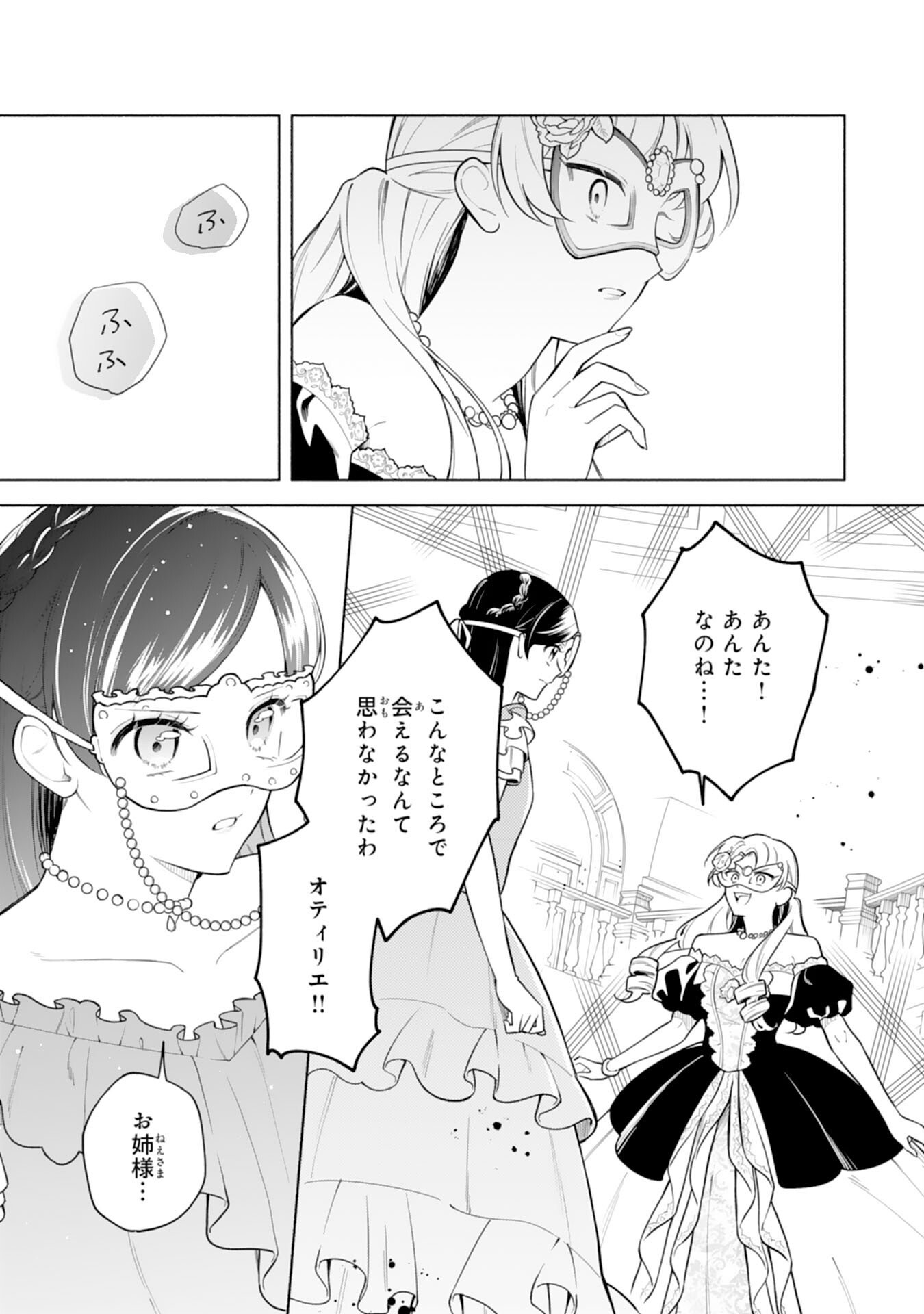 Read MIRYO MOCHI NO ANE NI UBAWARERU JINSEI HA MO OWARI NI SHIMASU DOKU KAZOKU NI SHITAGERARETA KOKORO YOMI REIJO GA SHIAWASE NI NARU MADE Chapter 10 [High Quality / Full] - Page 17 - nicomanga.net