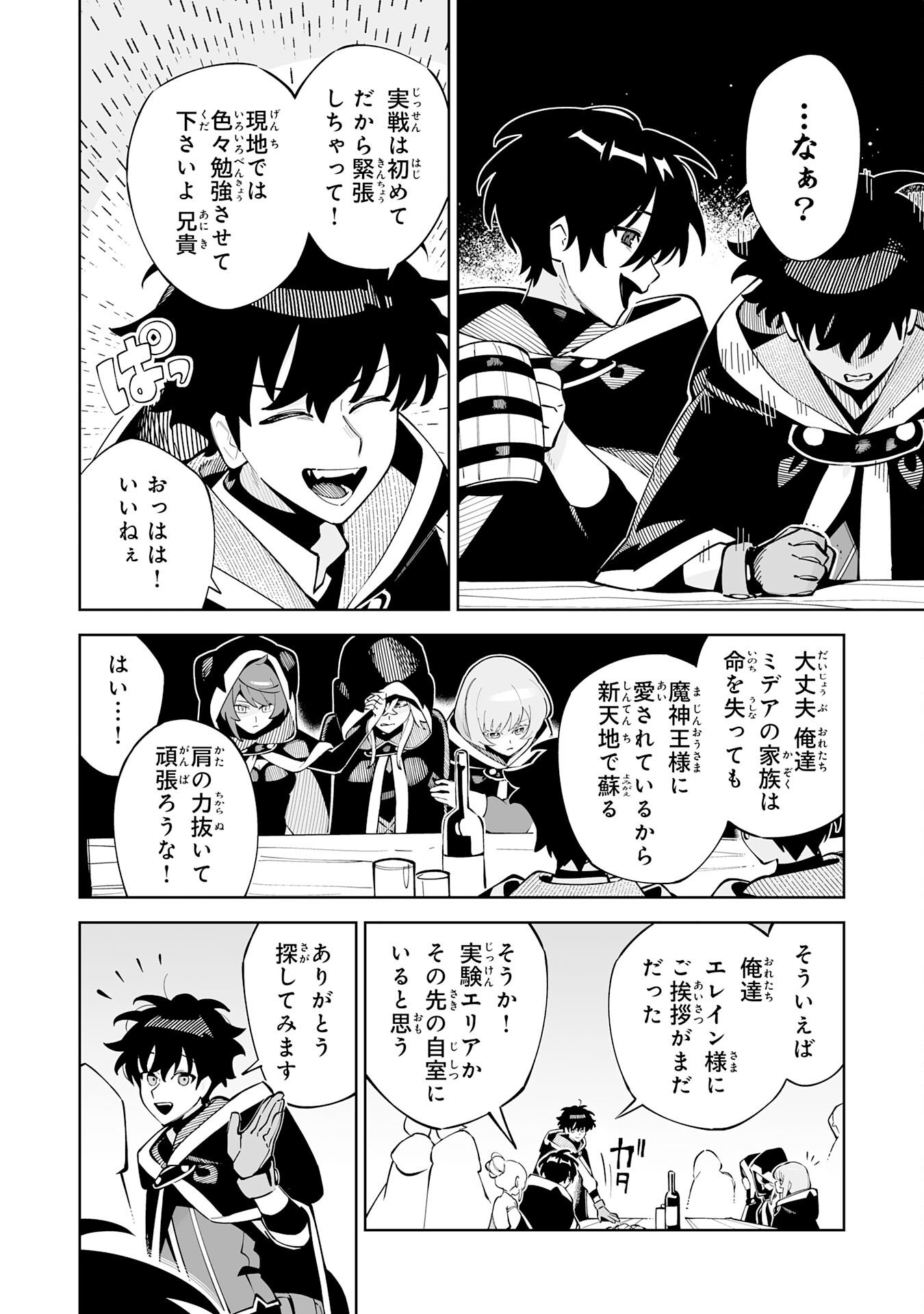 Read HAZURE SHOKU "SHOUKANSHI" GA S RNK BANNOU SHOKU NI BAKEMASHITA ~MUNOU TO SAGESUMA RETA ORE, DENSETSU NO SHOUKAKE MONOTACHI NI IDAKARE RYOKU GA KAKUSEI SHITANODE SEKAI SAIKYOU DESU~ Chapter 22 [High Quality / Full] - Page 14 - nicomanga.net