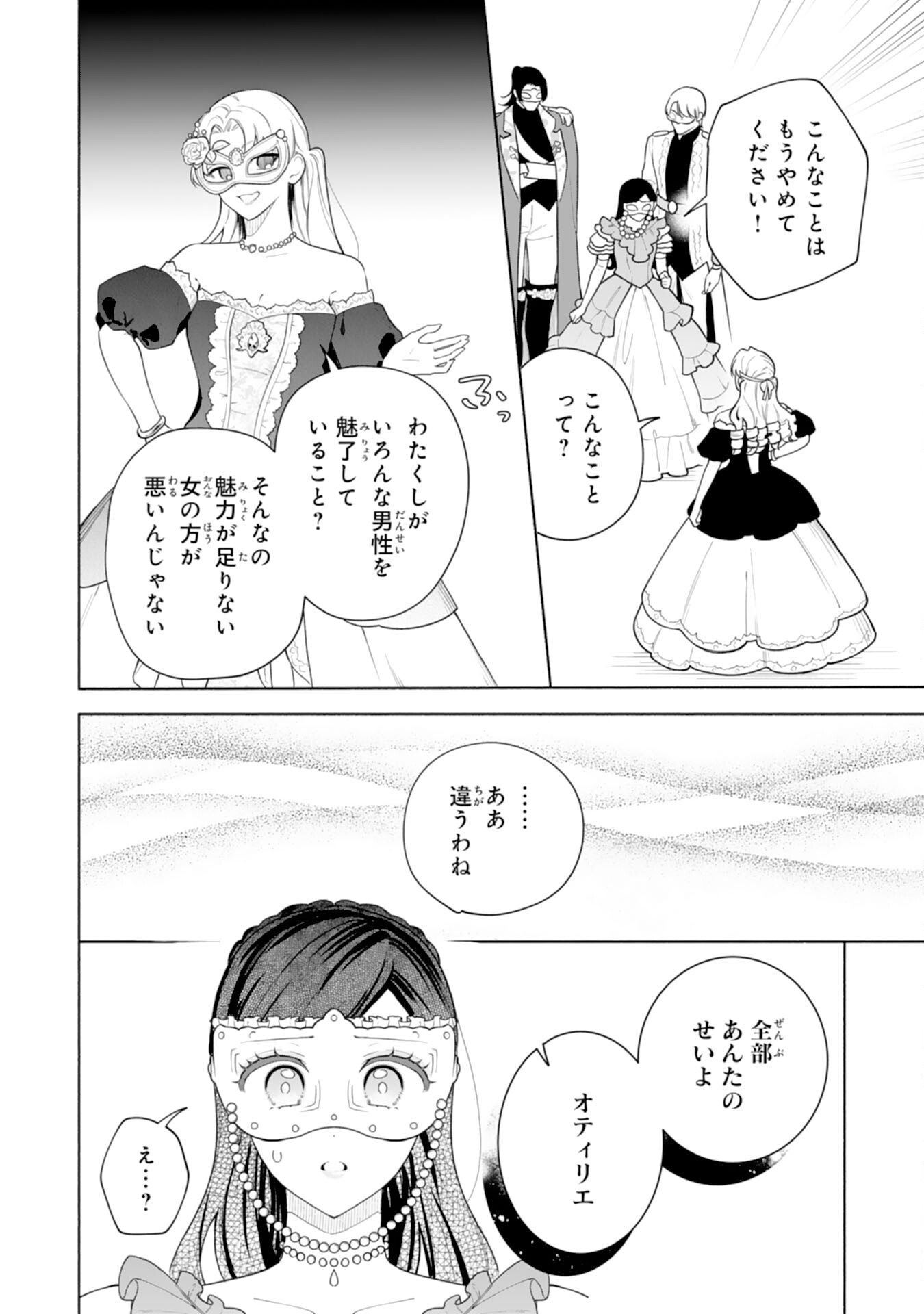 Read MIRYO MOCHI NO ANE NI UBAWARERU JINSEI HA MO OWARI NI SHIMASU DOKU KAZOKU NI SHITAGERARETA KOKORO YOMI REIJO GA SHIAWASE NI NARU MADE Chapter 10 [High Quality / Full] - Page 18 - nicomanga.net