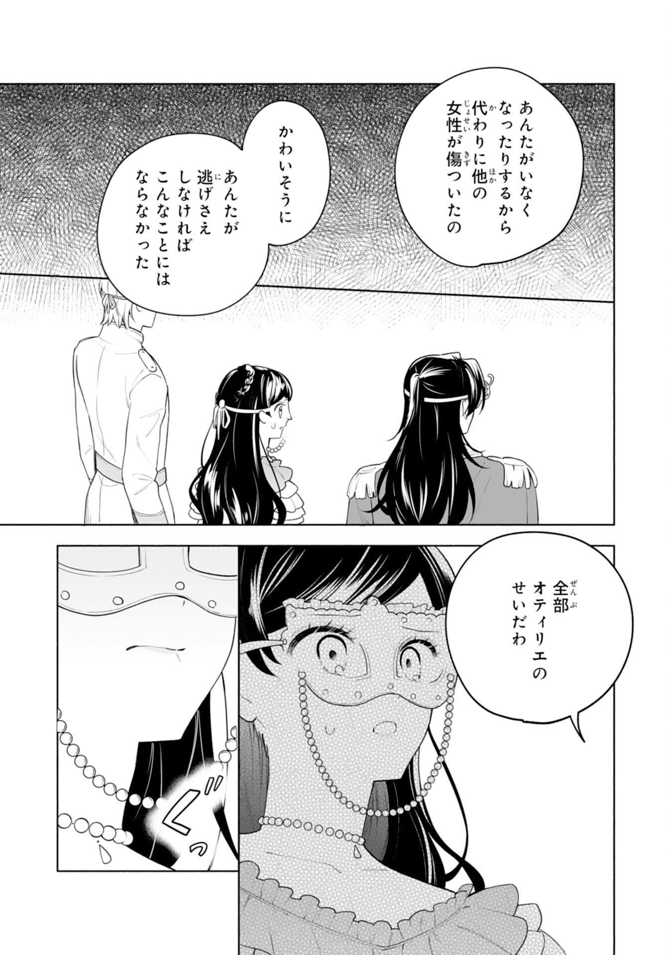 Read MIRYO MOCHI NO ANE NI UBAWARERU JINSEI HA MO OWARI NI SHIMASU DOKU KAZOKU NI SHITAGERARETA KOKORO YOMI REIJO GA SHIAWASE NI NARU MADE Chapter 10 [High Quality / Full] - Page 19 - nicomanga.net