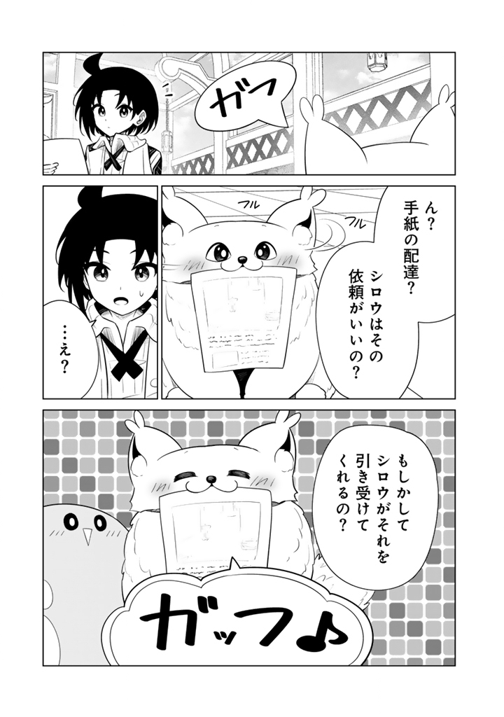Read MOFUMOFU TO ISEKAI BOUKEN MESHI Chapter 22.1 [High Quality / Full] - Page 5 - nicomanga.net