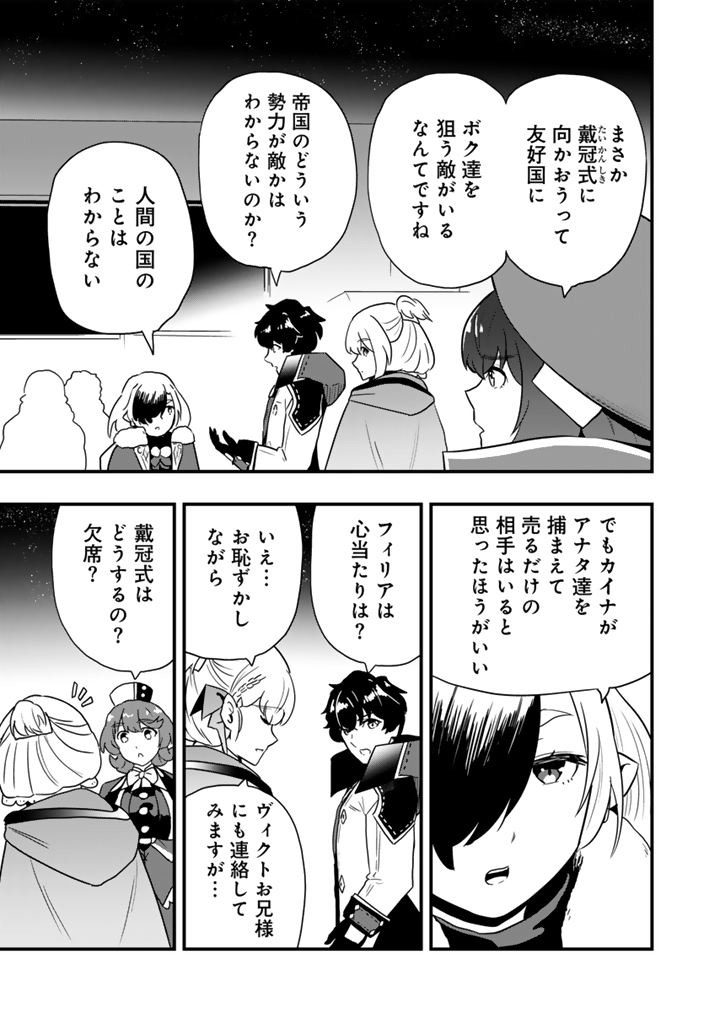 Read ISEKAI DE TEIMU SHITA SAIKYOU NO TSUKAIMA WA, OSANANAJIMI NO BISHOUJO DESHITA - RAW Chapter 34.1 [High Quality / Full] - Page 5 - nicomanga.net