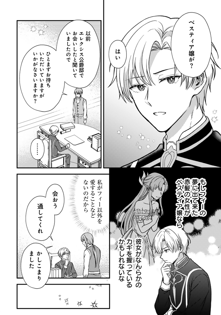 Read YUMEMI NO KOUSHAKU REIJOU WA KONYAKU HAKI WO GOSHOMOU DESU Chapter 7.2 [High Quality / Full] - Page 5 - nicomanga.net