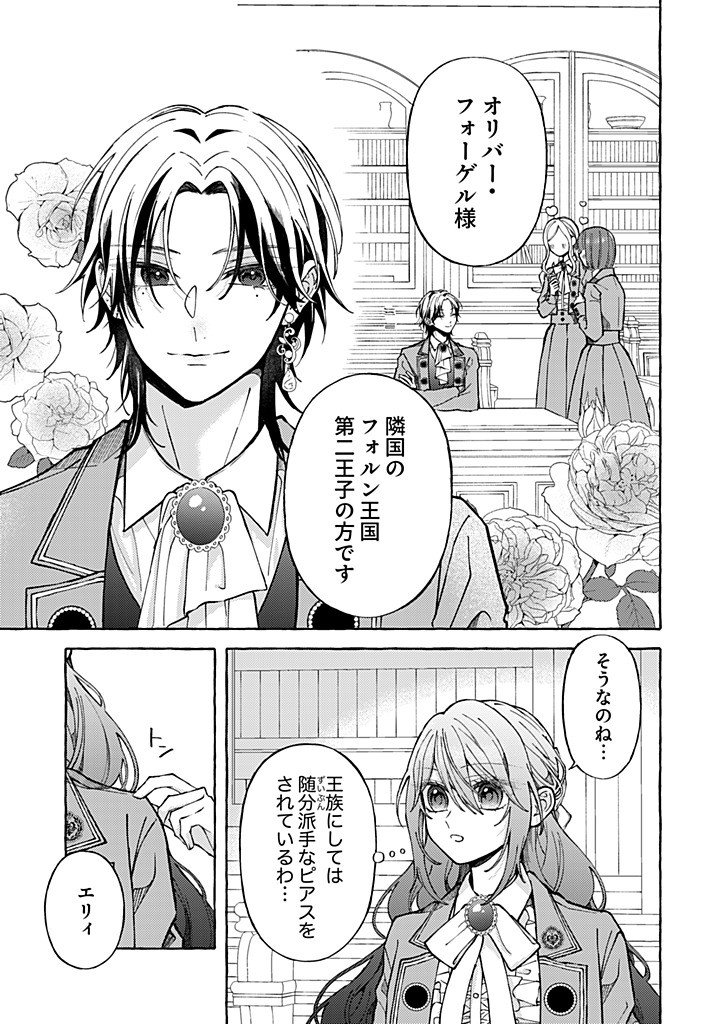 Read DAISUKI NA KONYAKUSHA-SAMA, MOU OWAKARE SHIMASHOU. Chapter 10.3 [High Quality / Full] - Page 5 - nicomanga.net
