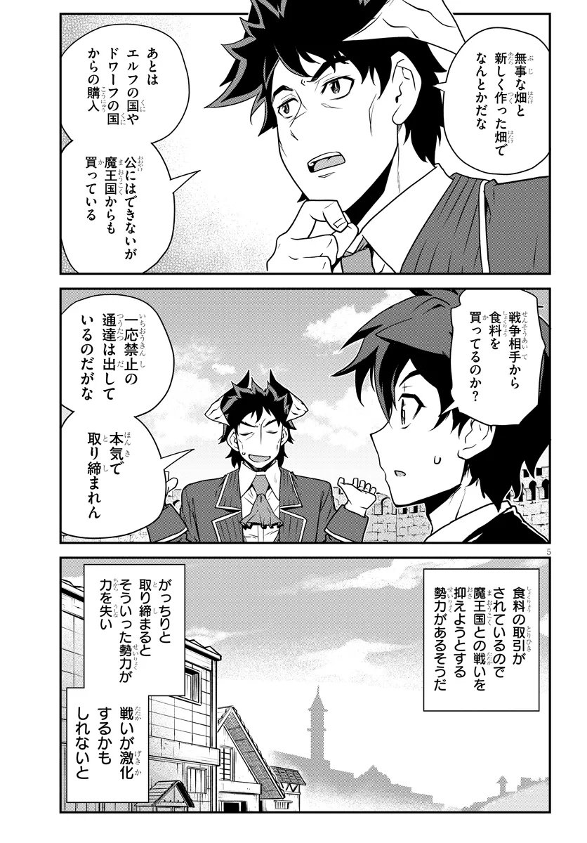 Read ISEKAI NONBIRI NOUKA - RAW Chapter 324 [High Quality / Full] - Page 5 - nicomanga.net