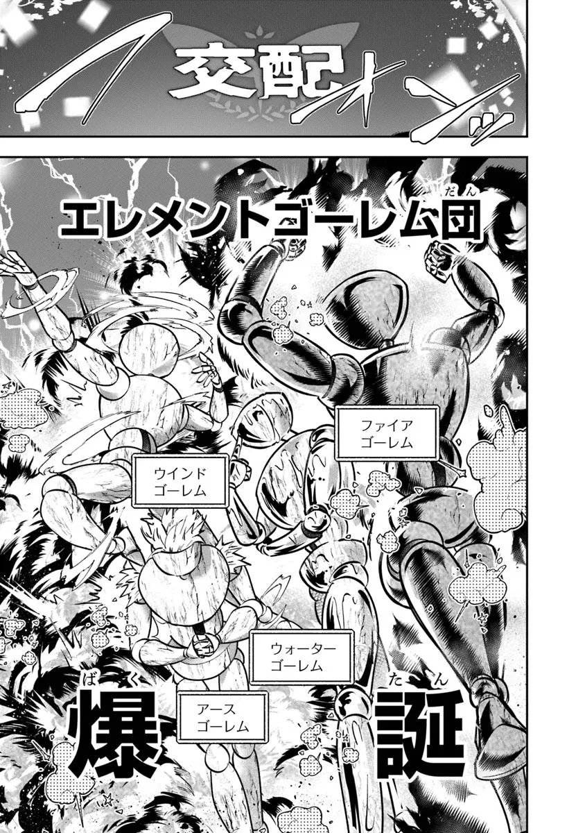 Read SKILL “SHOKUJU” O TSUKATTE TSUIHOU SAKI DE NONBIRI KAITAKU HAJIMEMASU Chapter 27.2 [High Quality / Full] - Page 5 - nicomanga.net