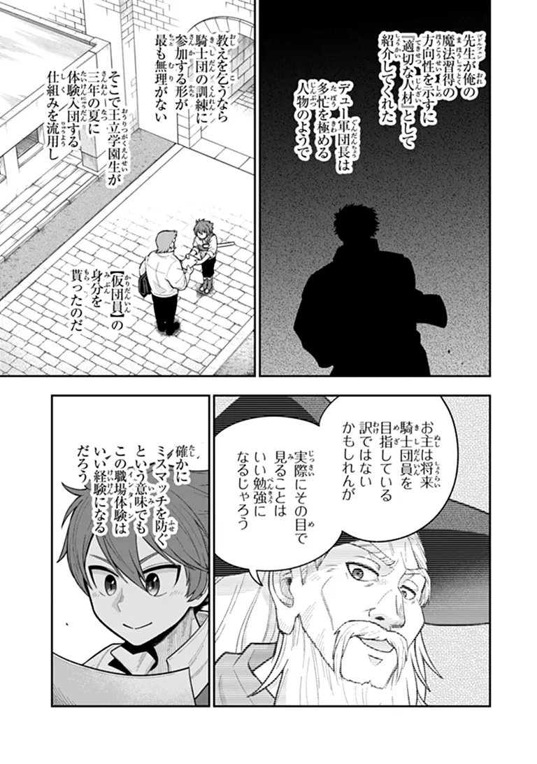 Read KEN TO MAHOU TO GAKUREKI SHAKAI: ZENSEI WA GARIBEN DATTA ORE GA, KONYO WA KAZE MAKASE DE JIYUU NI IKITAI (MANGA) Chapter 24.1 [High Quality / Full] - Page 5 - nicomanga.net