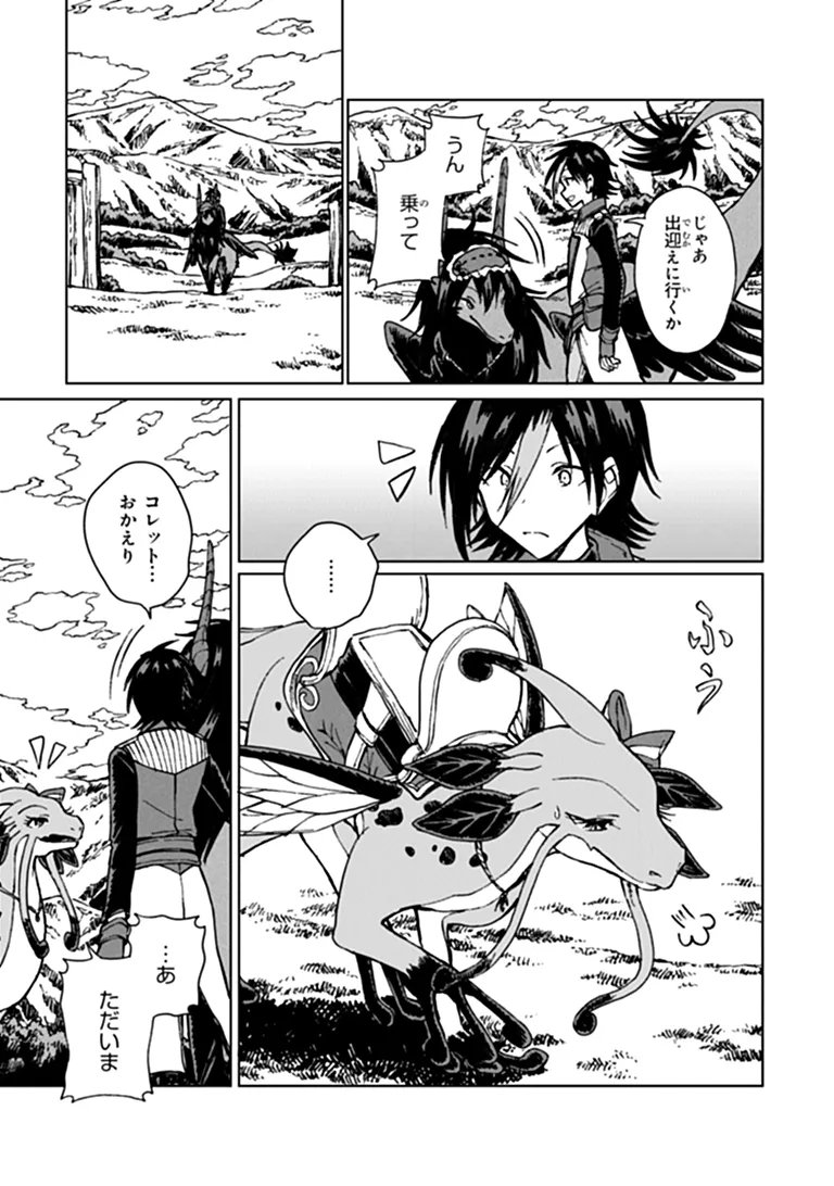 Read I’m a Humiliated, Incompetent Person, but I Alone Can Talk to Dragons, So I Can Choose All the SSS Skills and Loophole Items I Want to. I’m Going to Become Famous and Respected, So, to the People Who Humiliated Me – Go Die in a Ditch Chapter 45.1 [High Quality / Full] - Page 5 - nicomanga.net