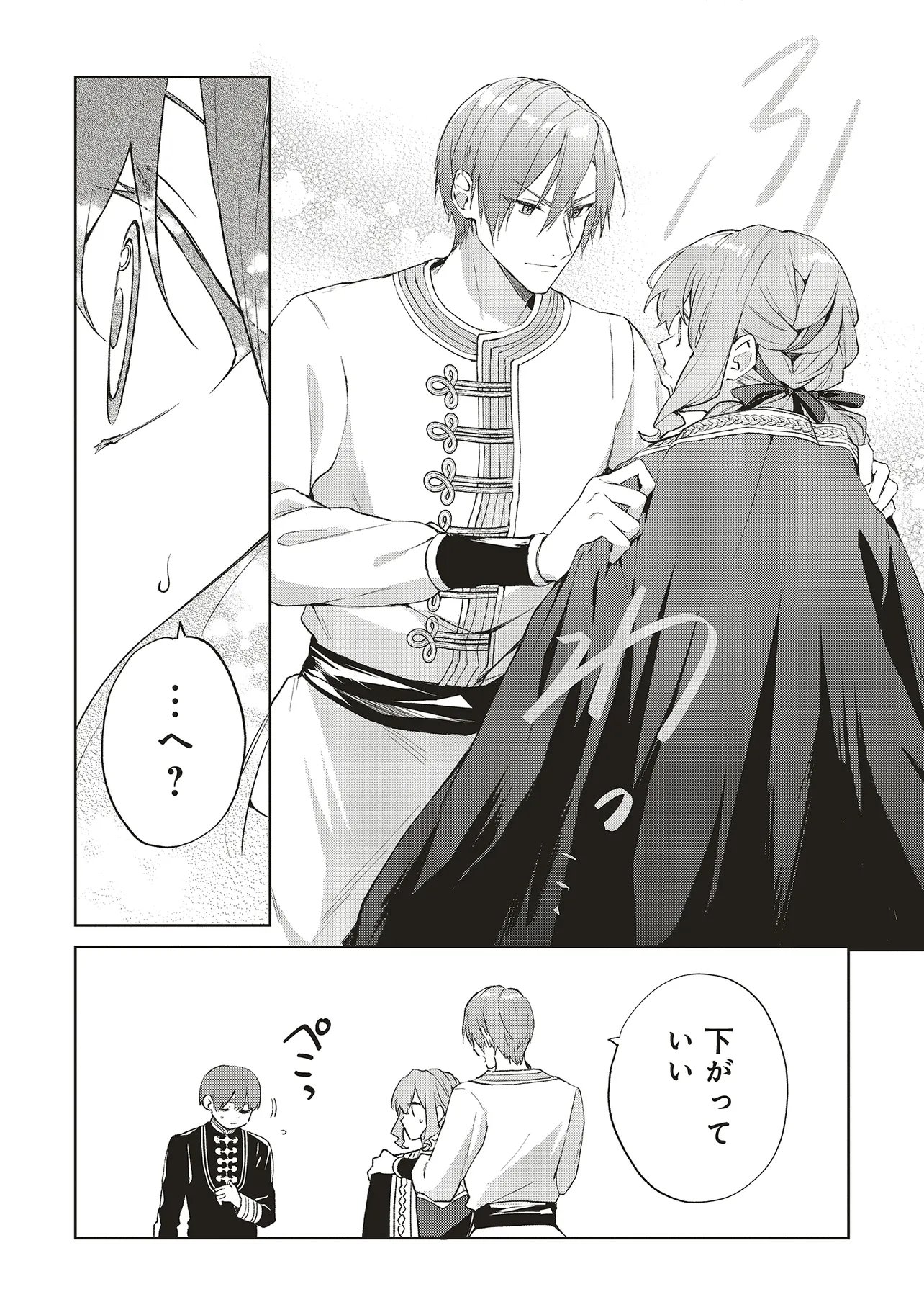 Read DOUMO, SUKI NA HITO NI HOREGUSURI WO IRAI SARETA MAJO DESU. (MANGA) Chapter 29.2 [High Quality / Full] - Page 5 - nicomanga.net