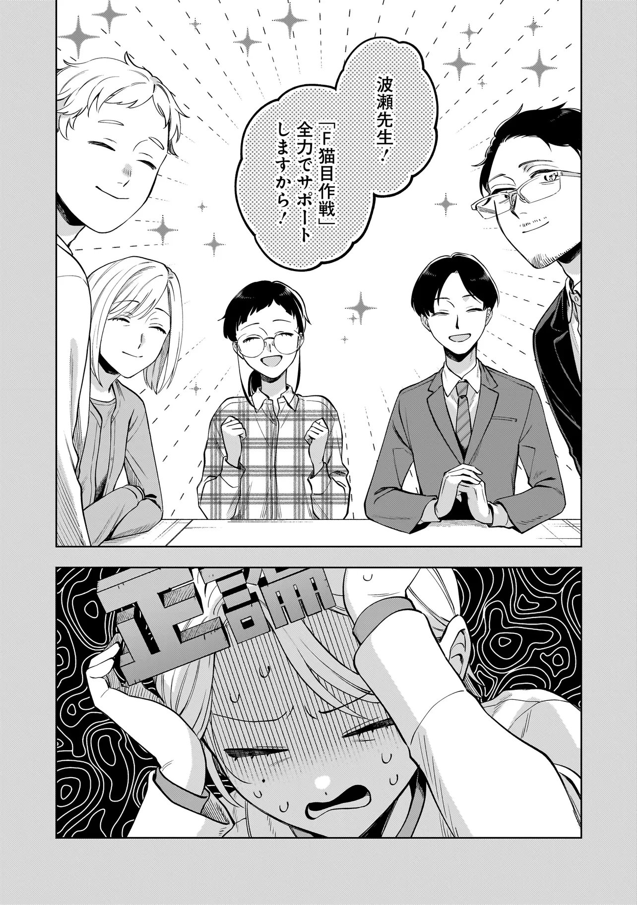 Read NEKO NI HAKUCHO, HOTARU NI KOBAN Chapter 10.2 [High Quality / Full] - Page 5 - nicomanga.net