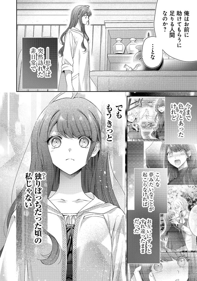 Read RISU NI NATTESHIMATTA KONYAKU SHA GA, KEGIRAI SHITEITA HAZU NO WATASHI NI TASUKE WO MOTOMETEKIMASHITA. Chapter 11.2 [High Quality / Full] - Page 5 - nicomanga.net