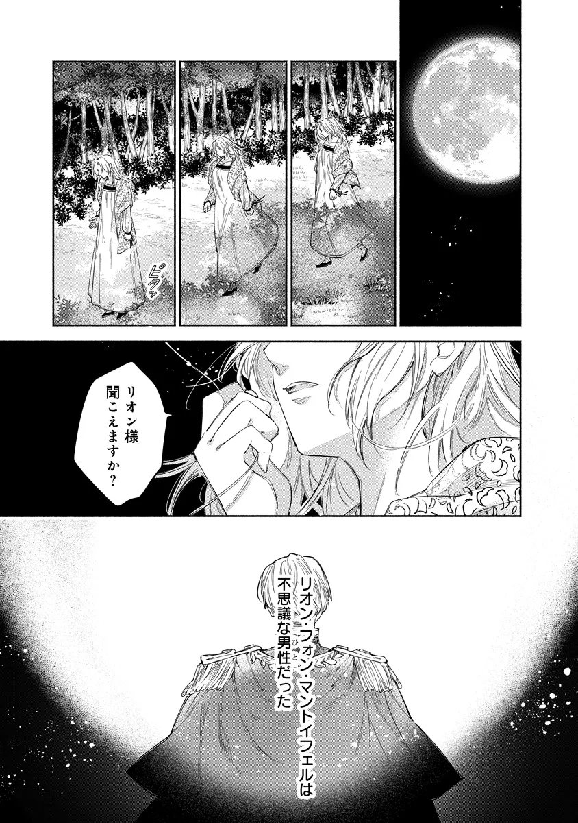 Read DORO SEN KIZOKU NO GOREIJO OSANAI OTOTO WO MUSUKO TO GISO SHI, RINGOKU DE SHIBUTOKU! Chapter 23.2 [High Quality / Full] - Page 5 - nicomanga.net