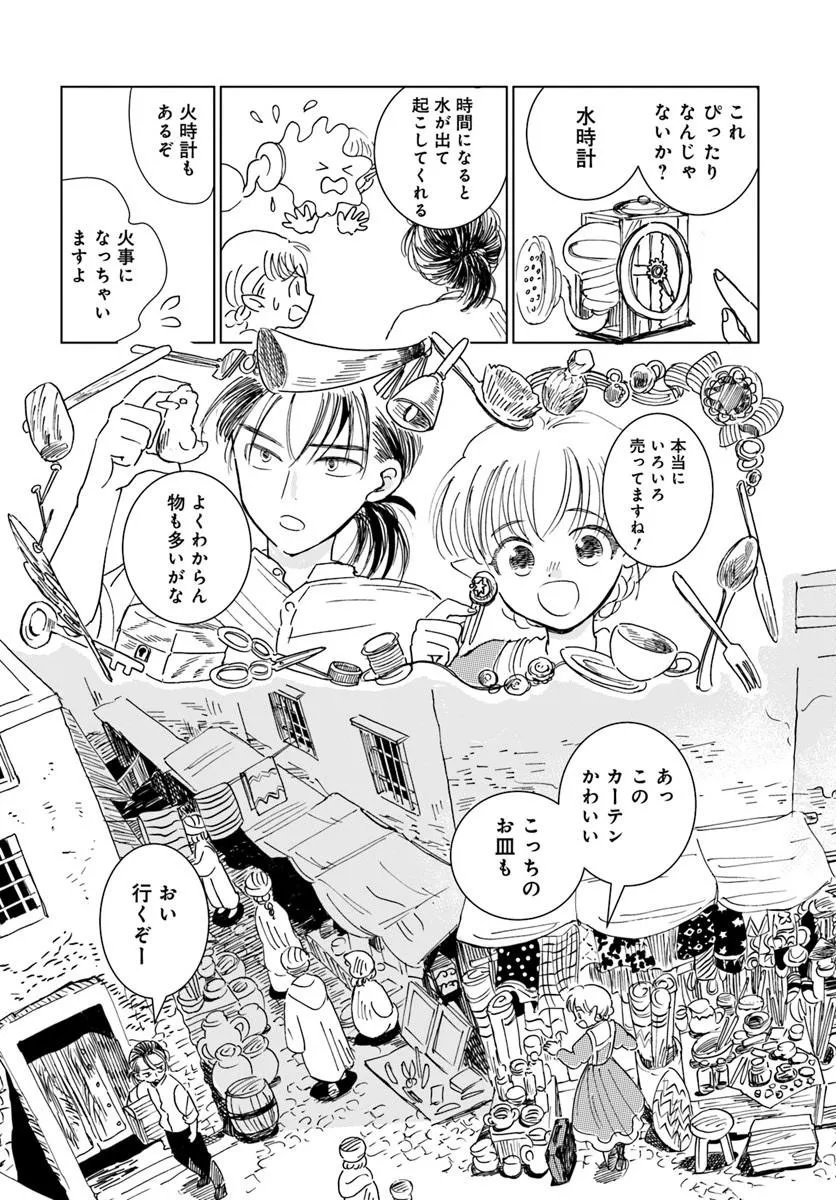 Read HONKIKI NO SPICA Chapter 4 [High Quality / Full] - Page 5 - nicomanga.com