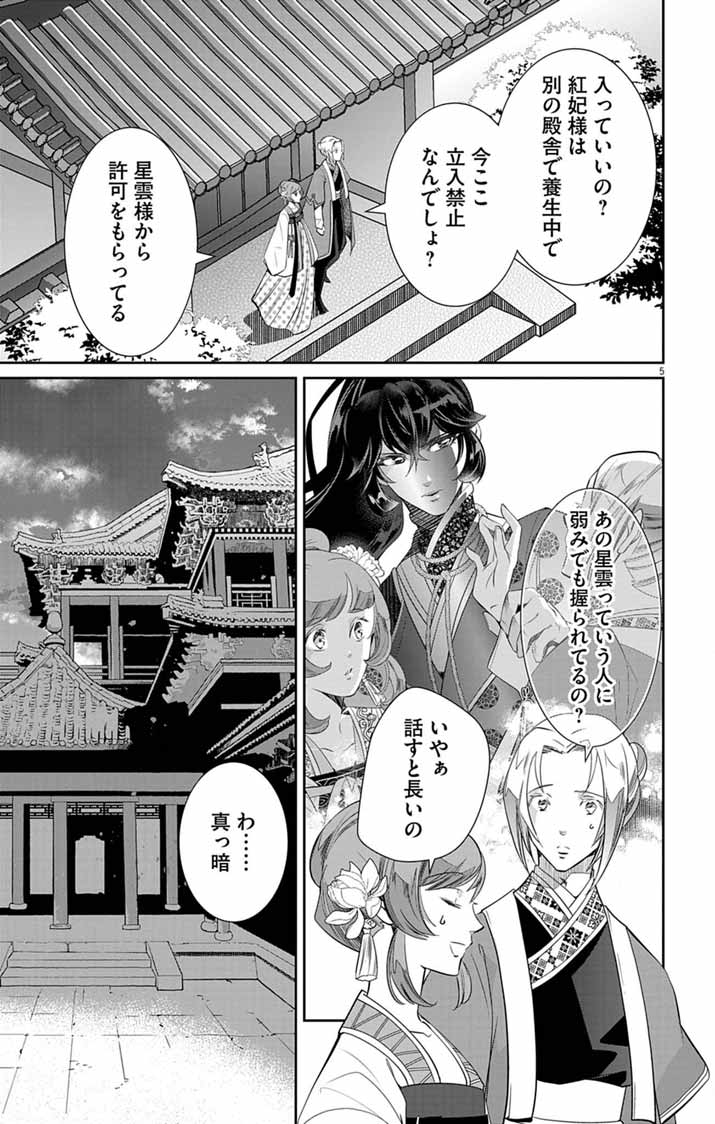 Read KOUKYU NO KAGE KOUSHU: JUJUTSUSHI WA NAZO WO YOMU Chapter 14 [High Quality / Full] - Page 5 - nicomanga.net