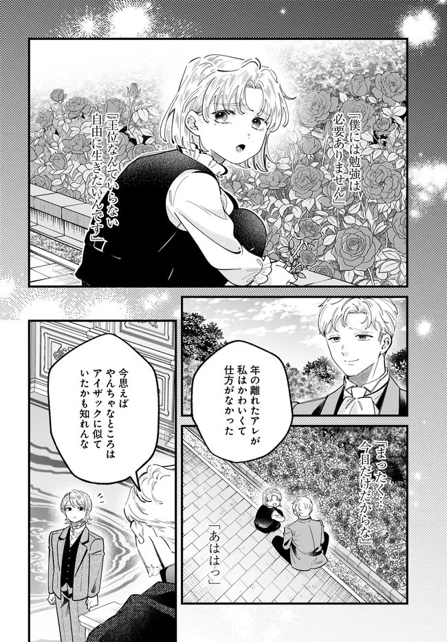 Read KONYAKUSHA-SAMA SASHIAGEMASU: HEROINE TOUJOU MADE MACHIMASEN Chapter 26.2 [High Quality / Full] - Page 5 - nicomanga.net
