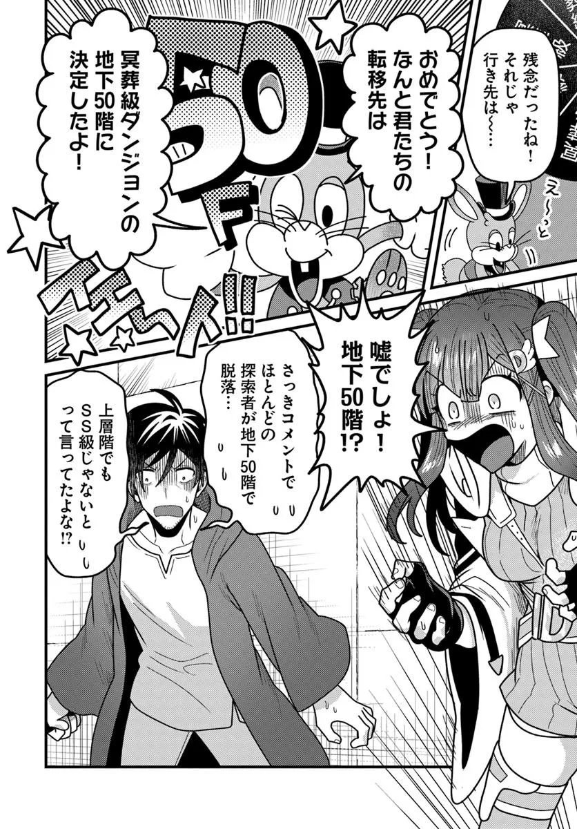 Read DATSUSARA SOURYO NO DUNGEON SOUSOU HAISHIN Chapter 4.3 [High Quality / Full] - Page 5 - nicomanga.net