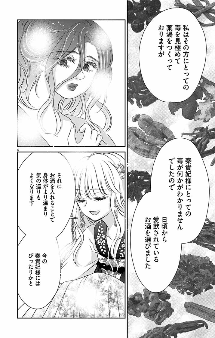 Read KOUTEI DENKA NO YAKUTOU KISAKI: HATSUKOI NO HITO TO NO KAKEOCHI SAKI WA KOUKYUU DESHITA Chapter 9 [High Quality / Full] - Page 5 - nicomanga.net