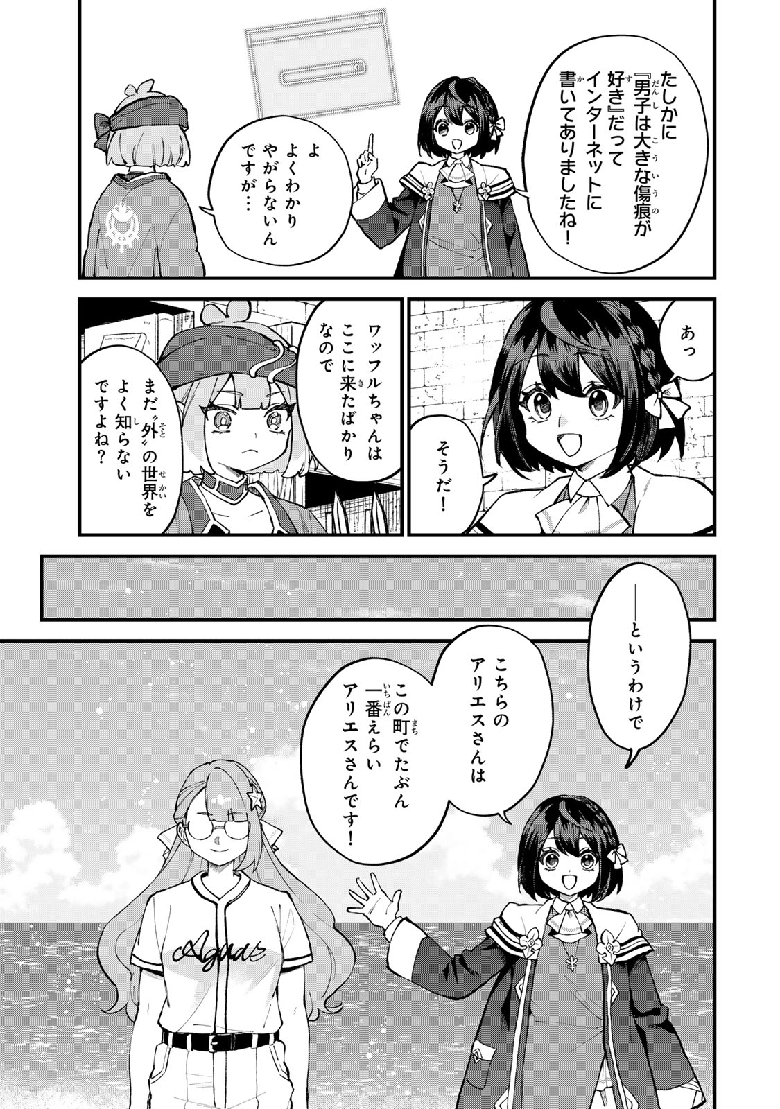 Read SEKAI SAIKYOU NO MAJO, HAJIMEMASHITA - WATASHIDAKE "KOURYAKU SAITO" WO MIRERU SEKAI DE JIYUU NI IKIMASU (MANGA) Chapter 67 [High Quality / Full] - Page 5 - nicomanga.net