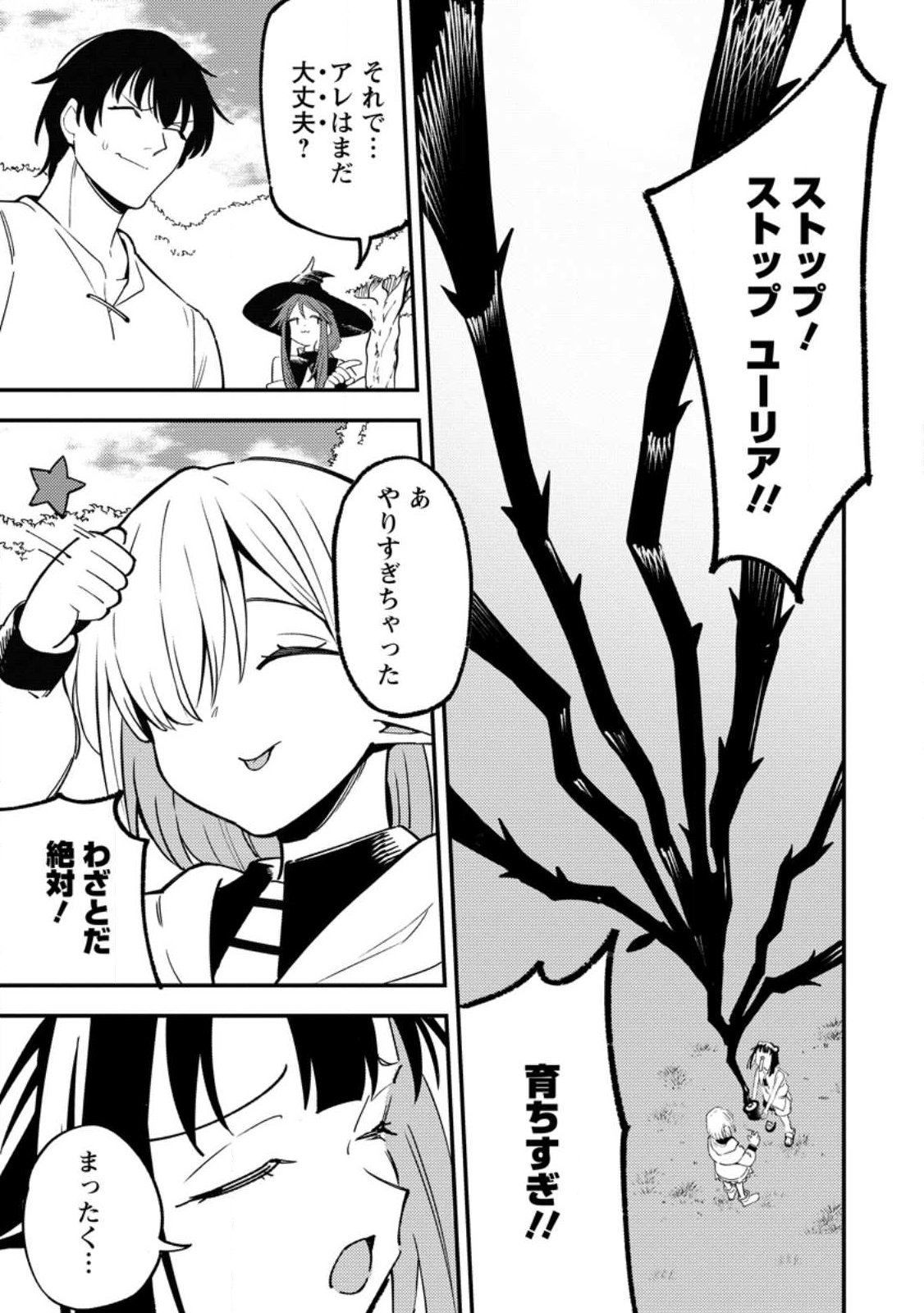 Read SAIKYOU KYUUTEI SHINANNYAKU NO SSSAN, TSUIHOU SARETA HEKICHI DE MUSOU SURU: MABOROSHI TO NATTA SHUZOKU NO BISHOUJO TACHI WO SODATETE HENKYOU WO KAITAKU Chapter 21.2 [High Quality / Full] - Page 5 - nicomanga.net