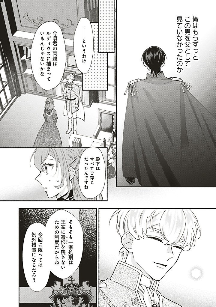 Read AKUYAKU WO YAMETARA GITEI NI DEKIAISAREMASHITA Chapter 13.3 [High Quality / Full] - Page 5 - nicomanga.net
