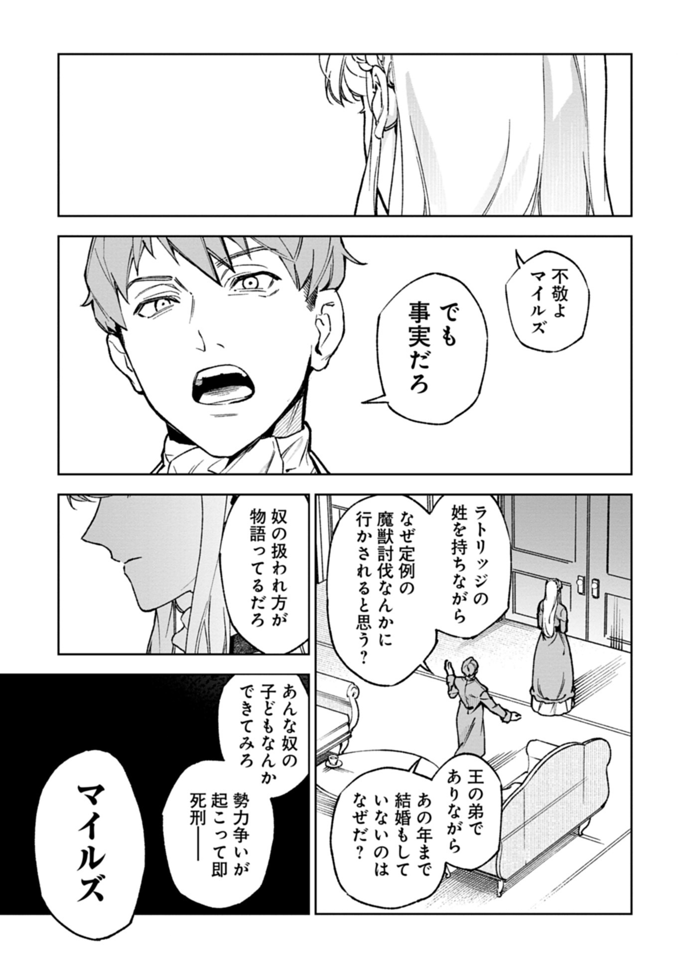 Read FUTAGO NO IMOUTO NI KOROSARETA ANE, NIDOME NO JINSEI WA HATSUKOI NO IKEOJI OUTEI NI FULL BET SHIMASU! Chapter 2.2 [High Quality / Full] - Page 5 - nicomanga.net
