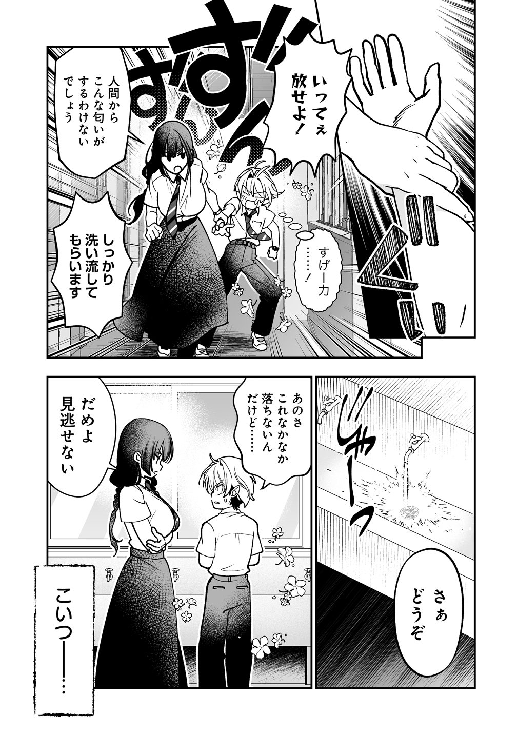 Read INMA MO NIGEDASU KUROE SAN Chapter 3 [High Quality / Full] - Page 5 - nicomanga.net