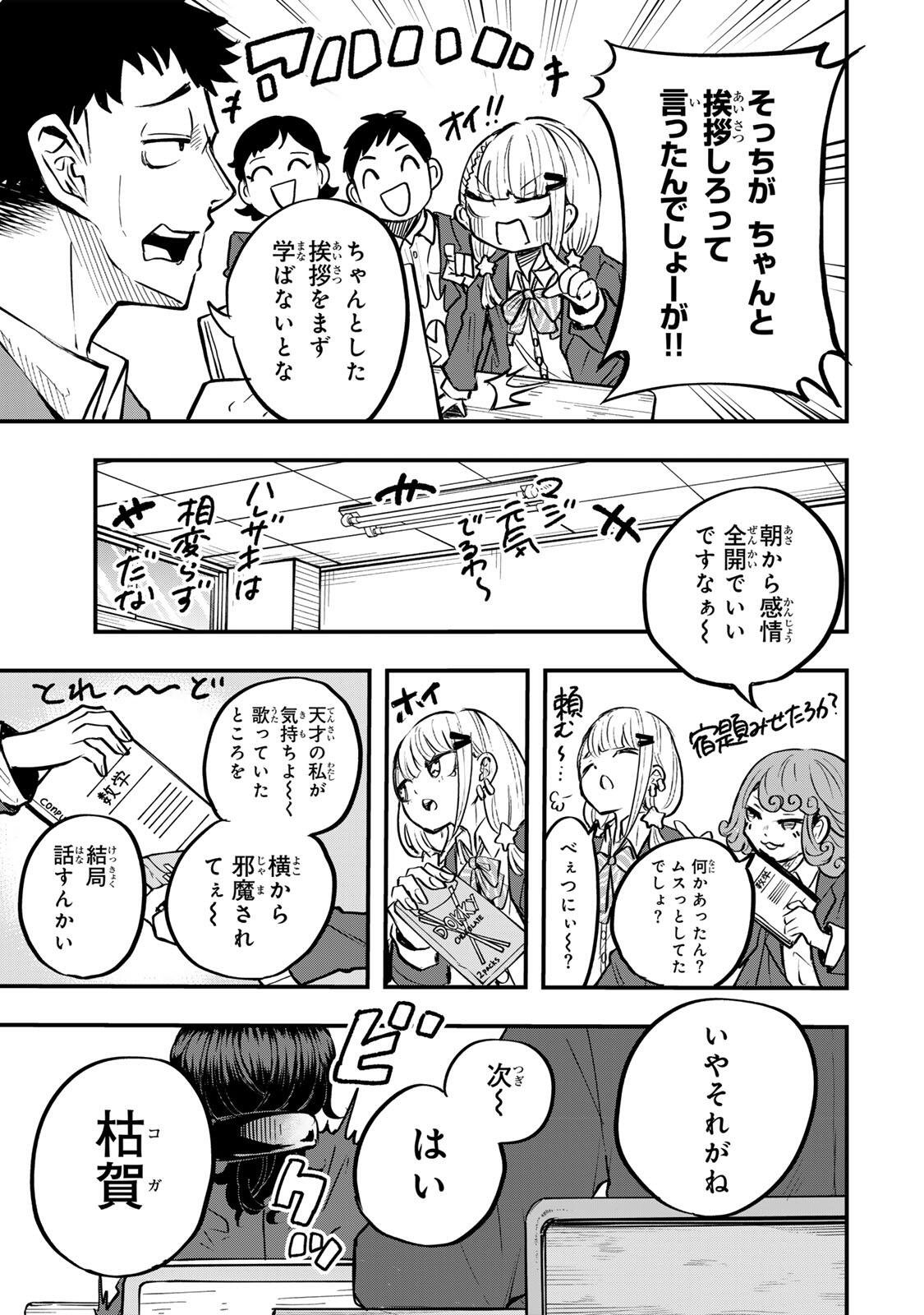 Read NARU SANDA Chapter 32 [High Quality / Full] - Page 5 - nicomanga.net