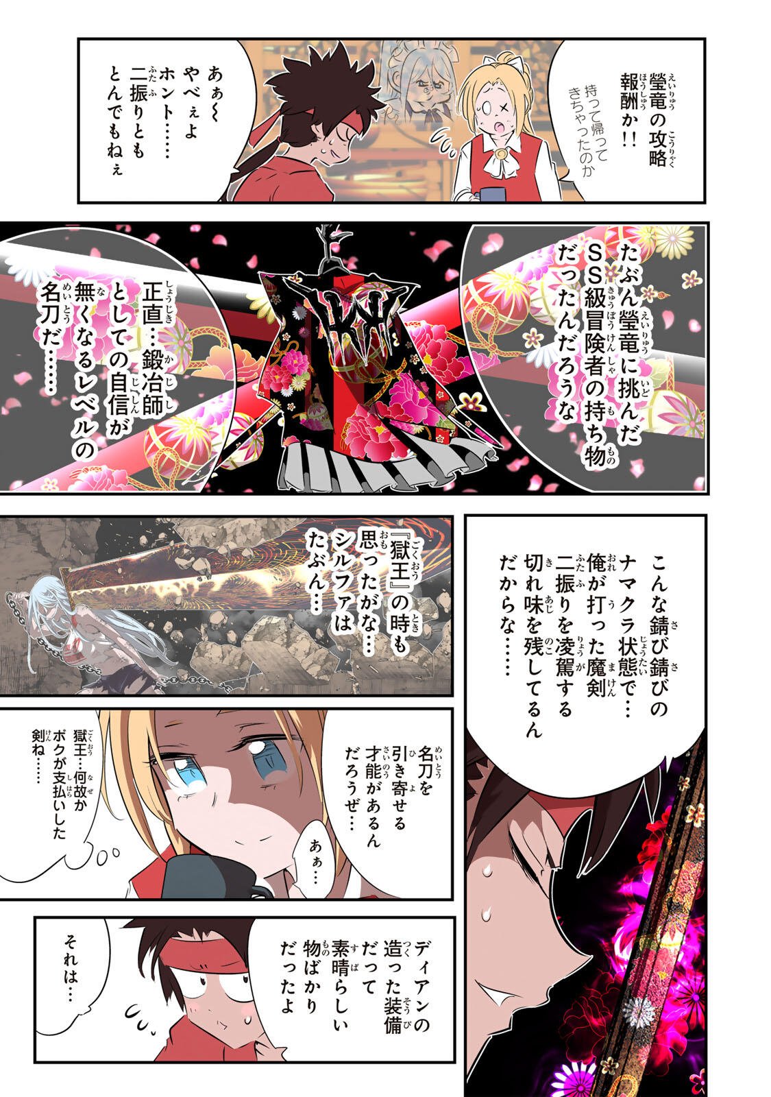 Read TENSEI SHITARA DAI NANA OUJI DATTANODE, KIMAMANI MAJUTSU O KIWAMEMASU - RAW Chapter 214 [High Quality / Full] - Page 5 - nicomanga.net