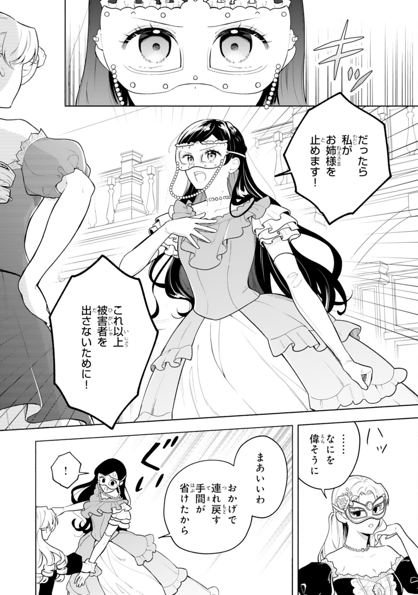Read MIRYO MOCHI NO ANE NI UBAWARERU JINSEI HA MO OWARI NI SHIMASU DOKU KAZOKU NI SHITAGERARETA KOKORO YOMI REIJO GA SHIAWASE NI NARU MADE Chapter 10 [High Quality / Full] - Page 20 - nicomanga.net