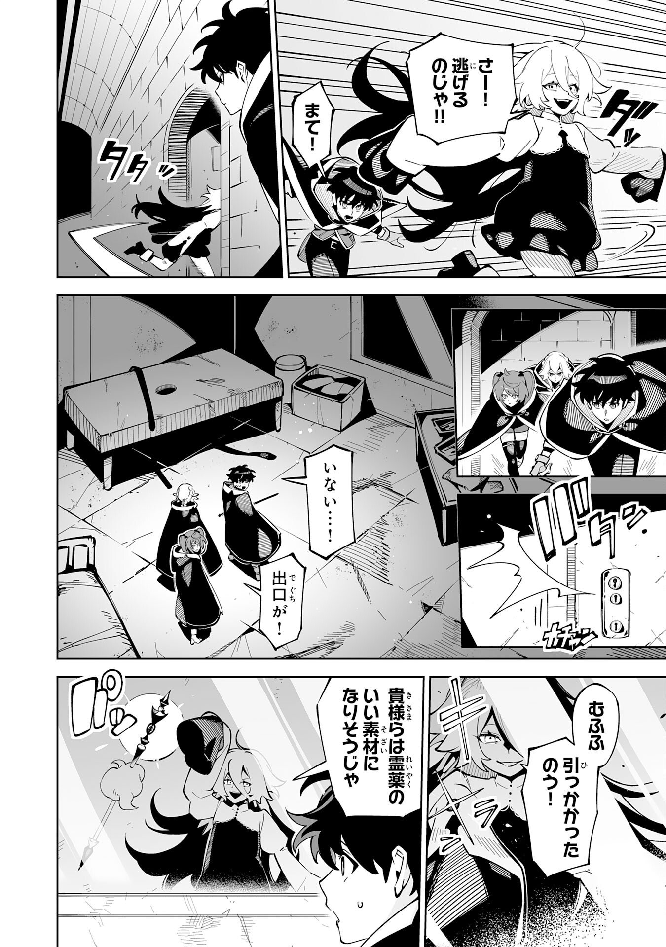 Read HAZURE SHOKU "SHOUKANSHI" GA S RNK BANNOU SHOKU NI BAKEMASHITA ~MUNOU TO SAGESUMA RETA ORE, DENSETSU NO SHOUKAKE MONOTACHI NI IDAKARE RYOKU GA KAKUSEI SHITANODE SEKAI SAIKYOU DESU~ Chapter 22 [High Quality / Full] - Page 18 - nicomanga.net