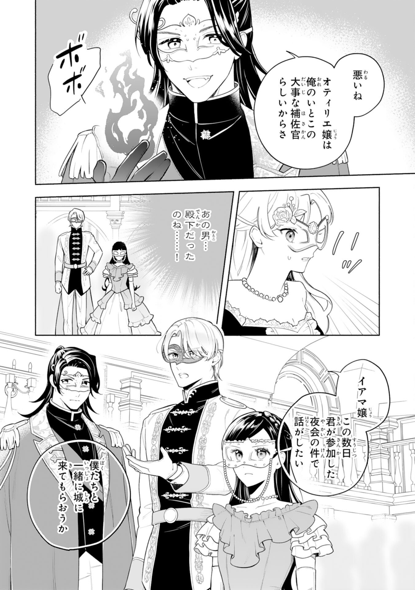 Read MIRYO MOCHI NO ANE NI UBAWARERU JINSEI HA MO OWARI NI SHIMASU DOKU KAZOKU NI SHITAGERARETA KOKORO YOMI REIJO GA SHIAWASE NI NARU MADE Chapter 10 [High Quality / Full] - Page 22 - nicomanga.net