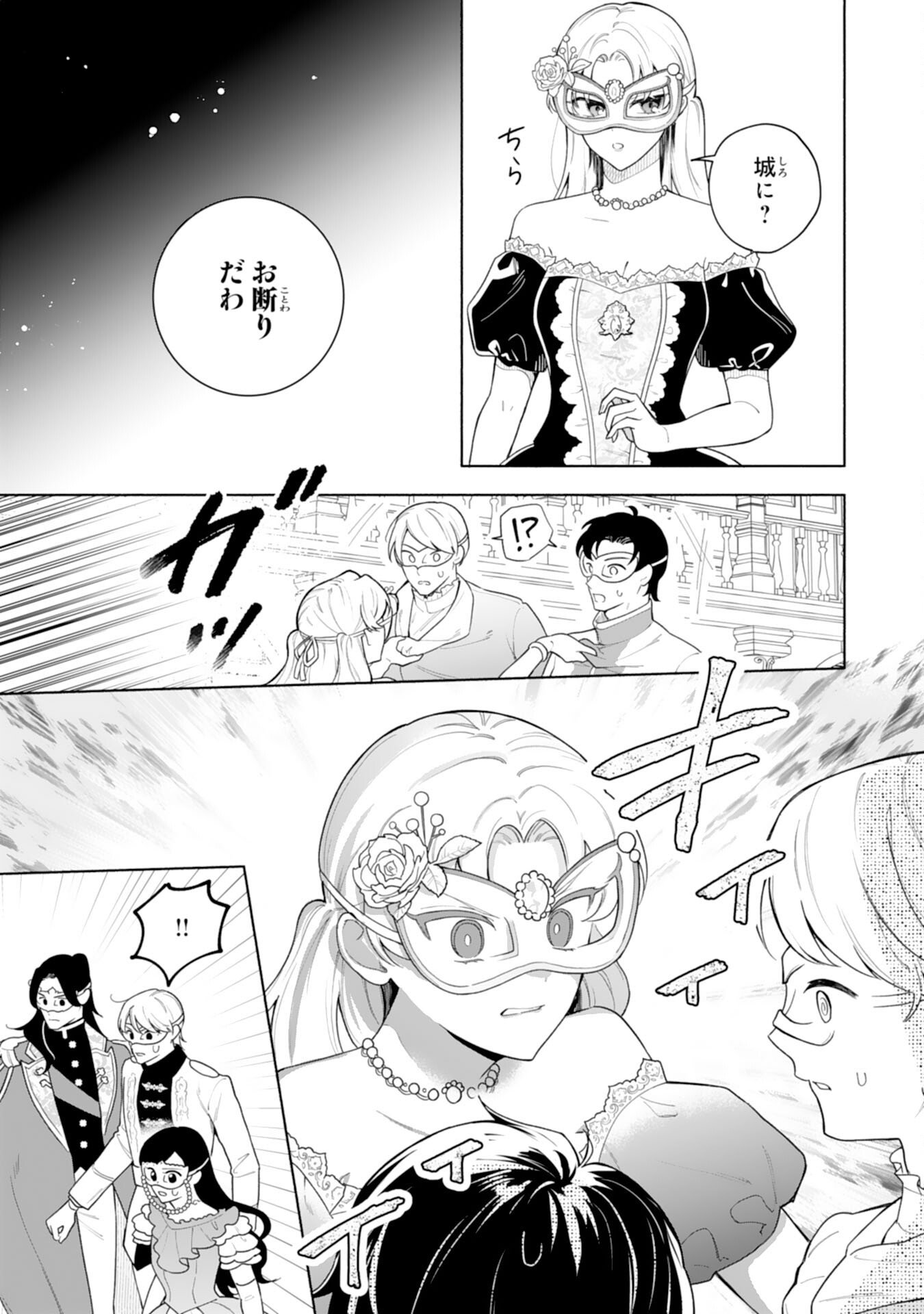 Read MIRYO MOCHI NO ANE NI UBAWARERU JINSEI HA MO OWARI NI SHIMASU DOKU KAZOKU NI SHITAGERARETA KOKORO YOMI REIJO GA SHIAWASE NI NARU MADE Chapter 10 [High Quality / Full] - Page 23 - nicomanga.net