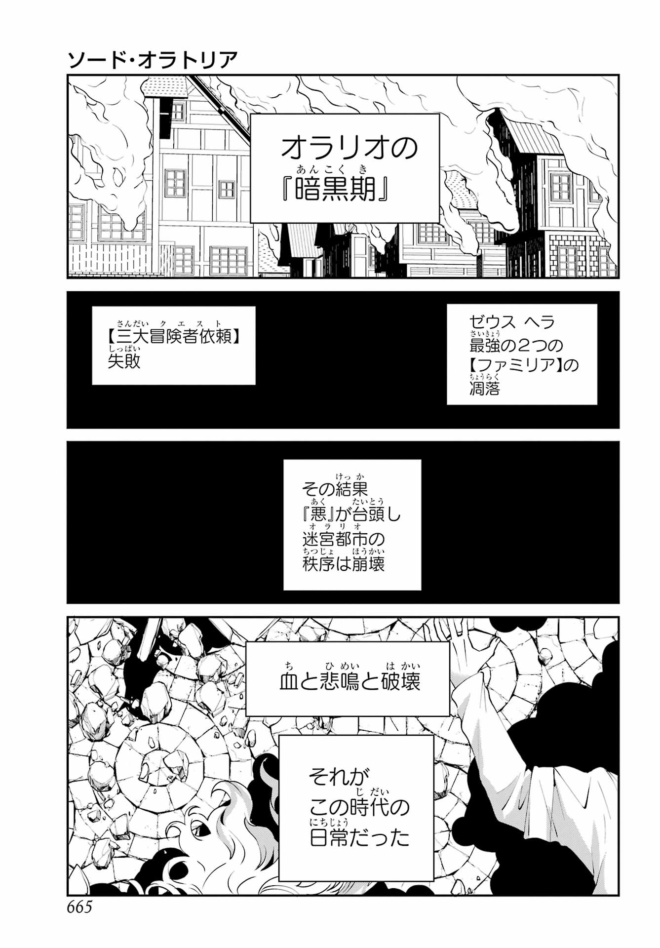 Read DUNGEON NI DEAI O MOTOMERU NO WA MACHIGATTE IRU DAROU KA GAIDEN - SWORD ORATORIA - RAW Chapter 144 [High Quality / Full] - Page 3 - nicomanga.net