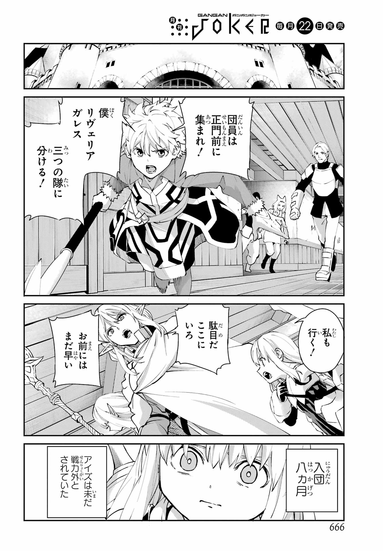 Read DUNGEON NI DEAI O MOTOMERU NO WA MACHIGATTE IRU DAROU KA GAIDEN - SWORD ORATORIA - RAW Chapter 144 [High Quality / Full] - Page 4 - nicomanga.net