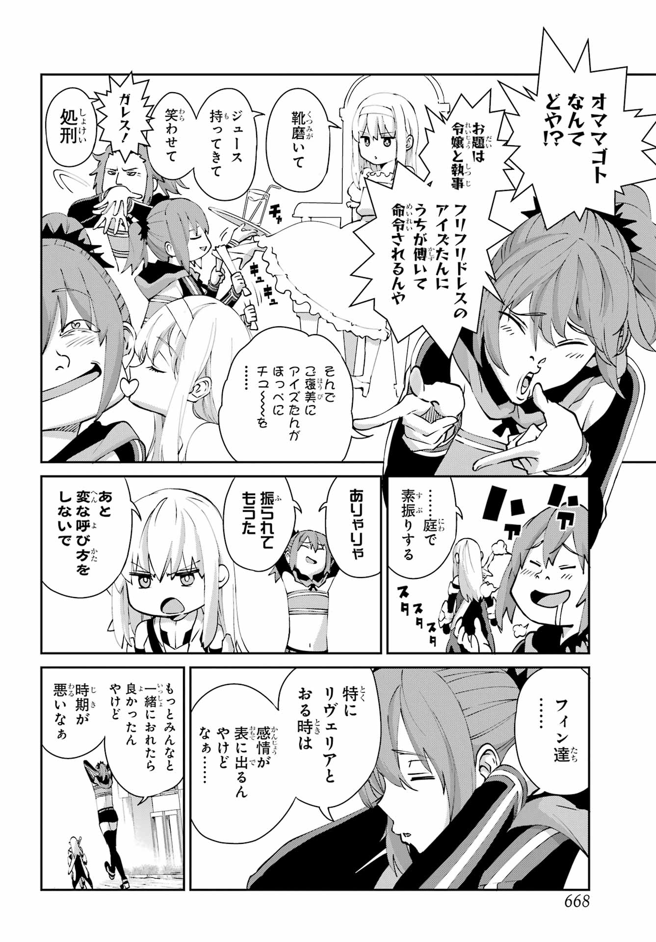 Read DUNGEON NI DEAI O MOTOMERU NO WA MACHIGATTE IRU DAROU KA GAIDEN - SWORD ORATORIA - RAW Chapter 144 [High Quality / Full] - Page 6 - nicomanga.net