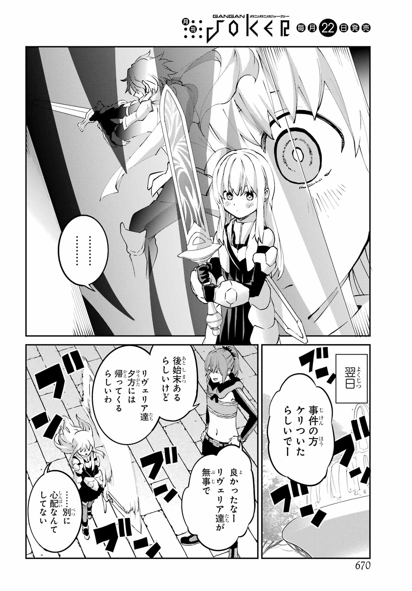 Read DUNGEON NI DEAI O MOTOMERU NO WA MACHIGATTE IRU DAROU KA GAIDEN - SWORD ORATORIA - RAW Chapter 144 [High Quality / Full] - Page 8 - nicomanga.net