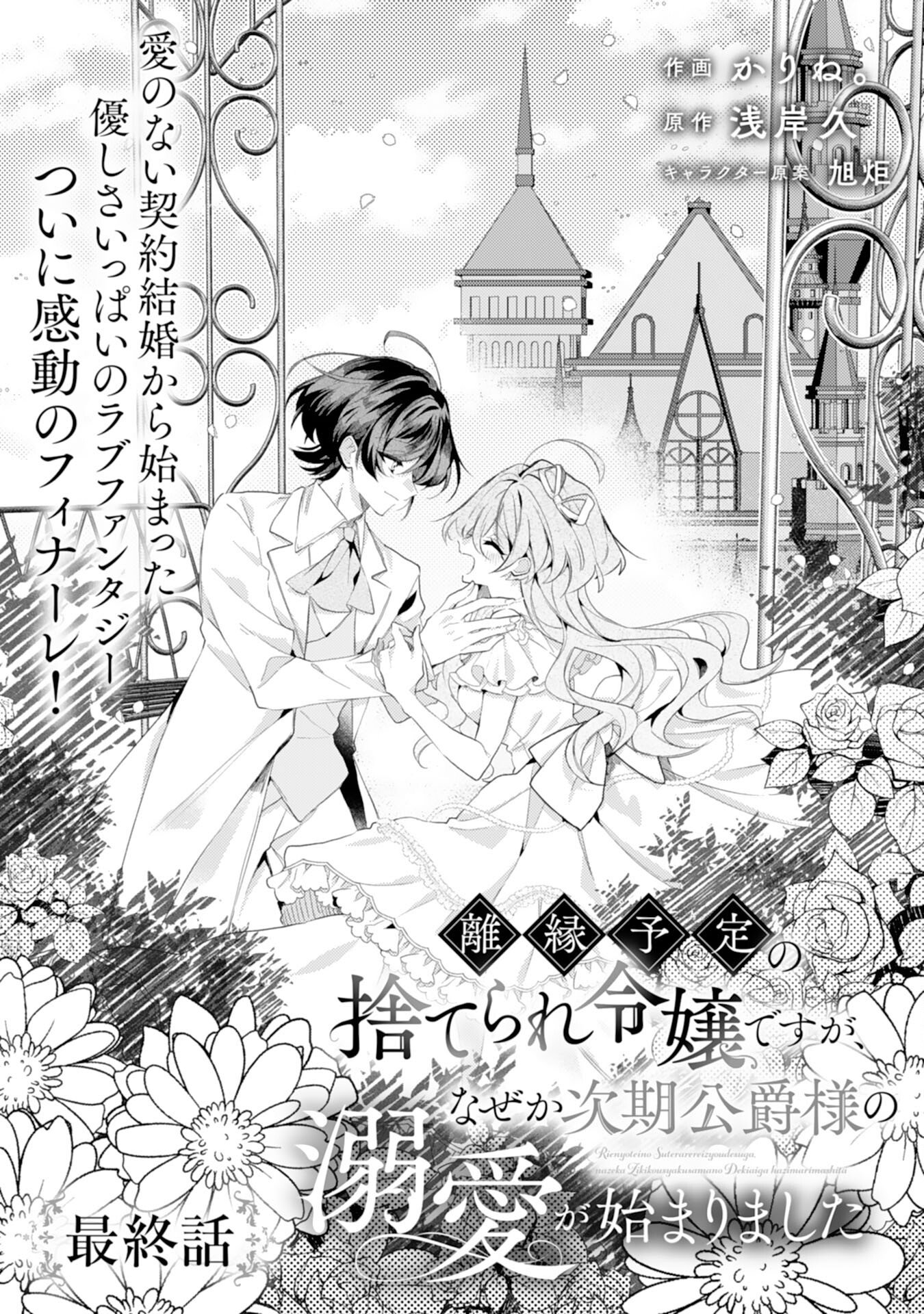 Read RIEN YOTEI NO SUTERARE REIJOU DESU GA, NAZE KA JIKI KOUSHAKU-SAMA NO DEKIAI GA HAJIMARIMASHITA Chapter 15 [High Quality / Full] - Page 1 - nicomanga.net