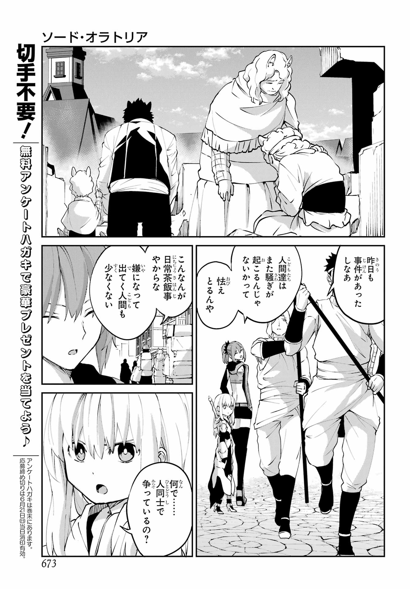 Read DUNGEON NI DEAI O MOTOMERU NO WA MACHIGATTE IRU DAROU KA GAIDEN - SWORD ORATORIA - RAW Chapter 144 [High Quality / Full] - Page 11 - nicomanga.net