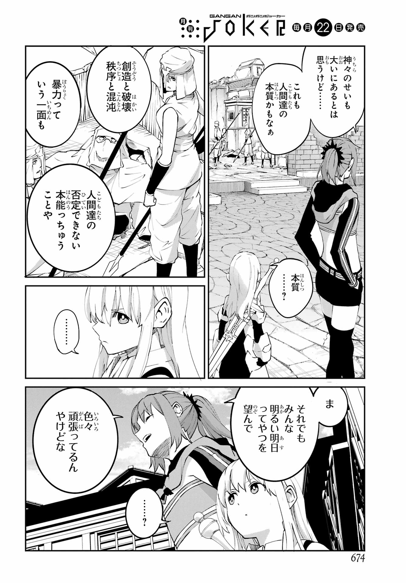 Read DUNGEON NI DEAI O MOTOMERU NO WA MACHIGATTE IRU DAROU KA GAIDEN - SWORD ORATORIA - RAW Chapter 144 [High Quality / Full] - Page 12 - nicomanga.net