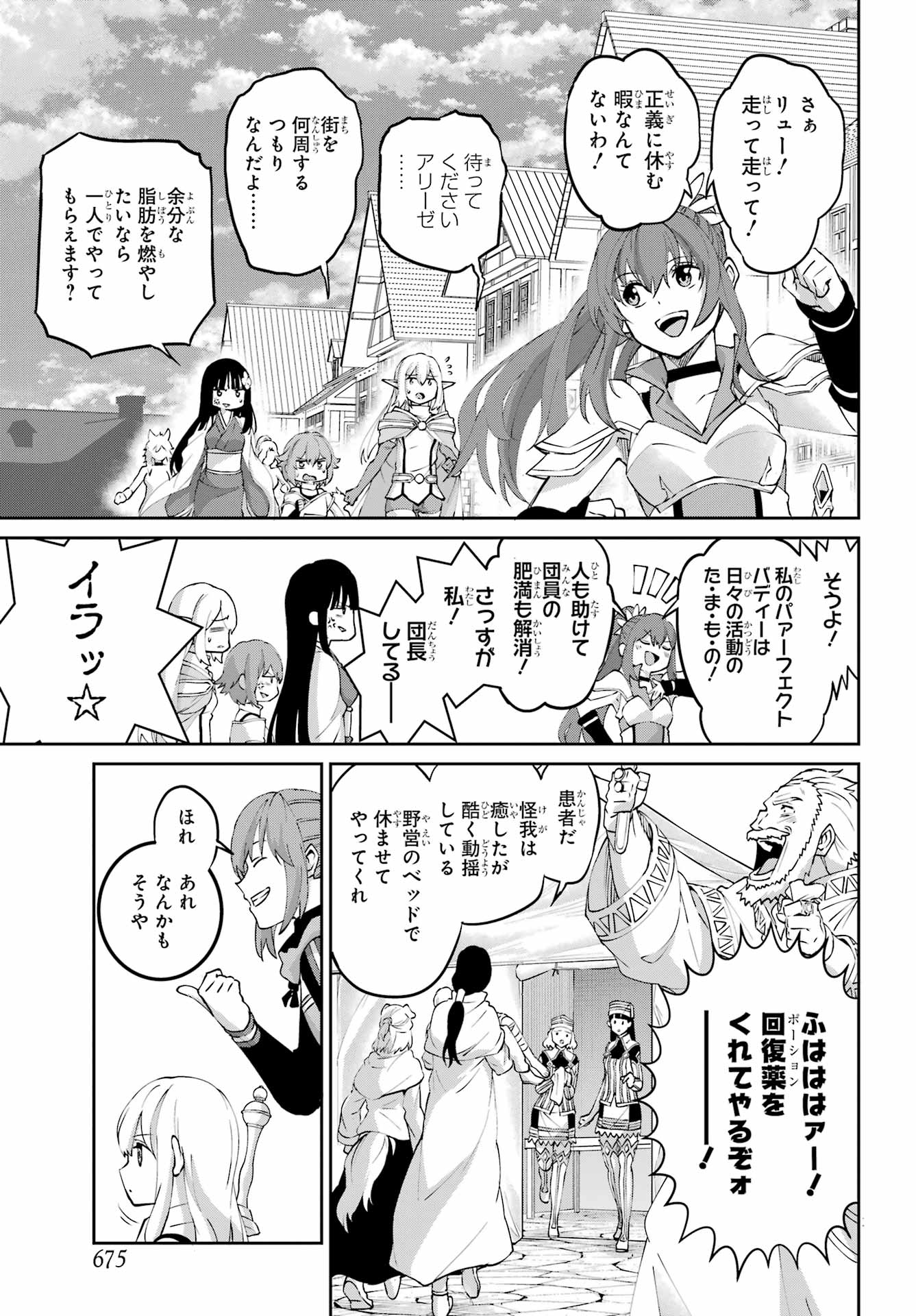 Read DUNGEON NI DEAI O MOTOMERU NO WA MACHIGATTE IRU DAROU KA GAIDEN - SWORD ORATORIA - RAW Chapter 144 [High Quality / Full] - Page 13 - nicomanga.net