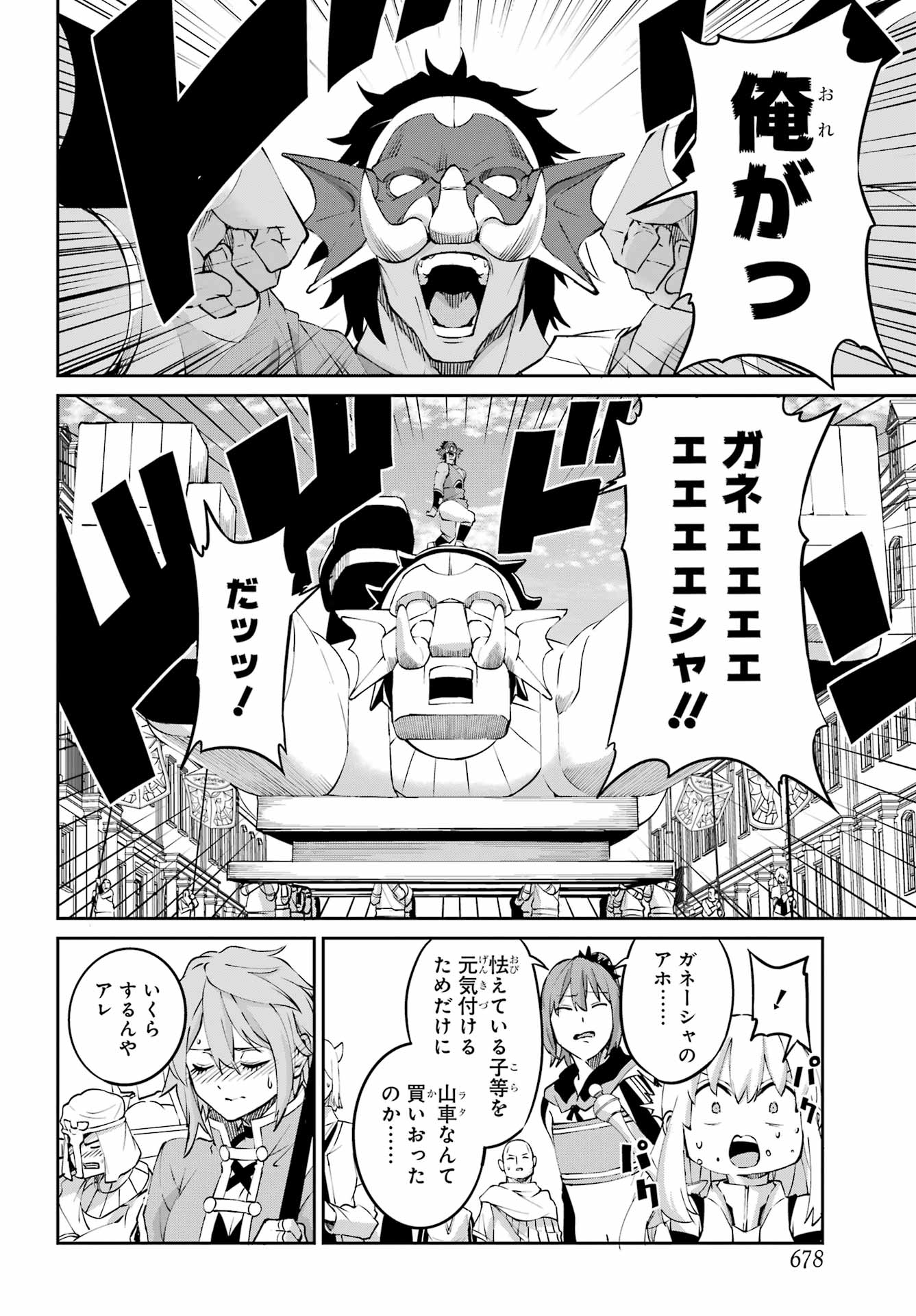 Read DUNGEON NI DEAI O MOTOMERU NO WA MACHIGATTE IRU DAROU KA GAIDEN - SWORD ORATORIA - RAW Chapter 144 [High Quality / Full] - Page 16 - nicomanga.net