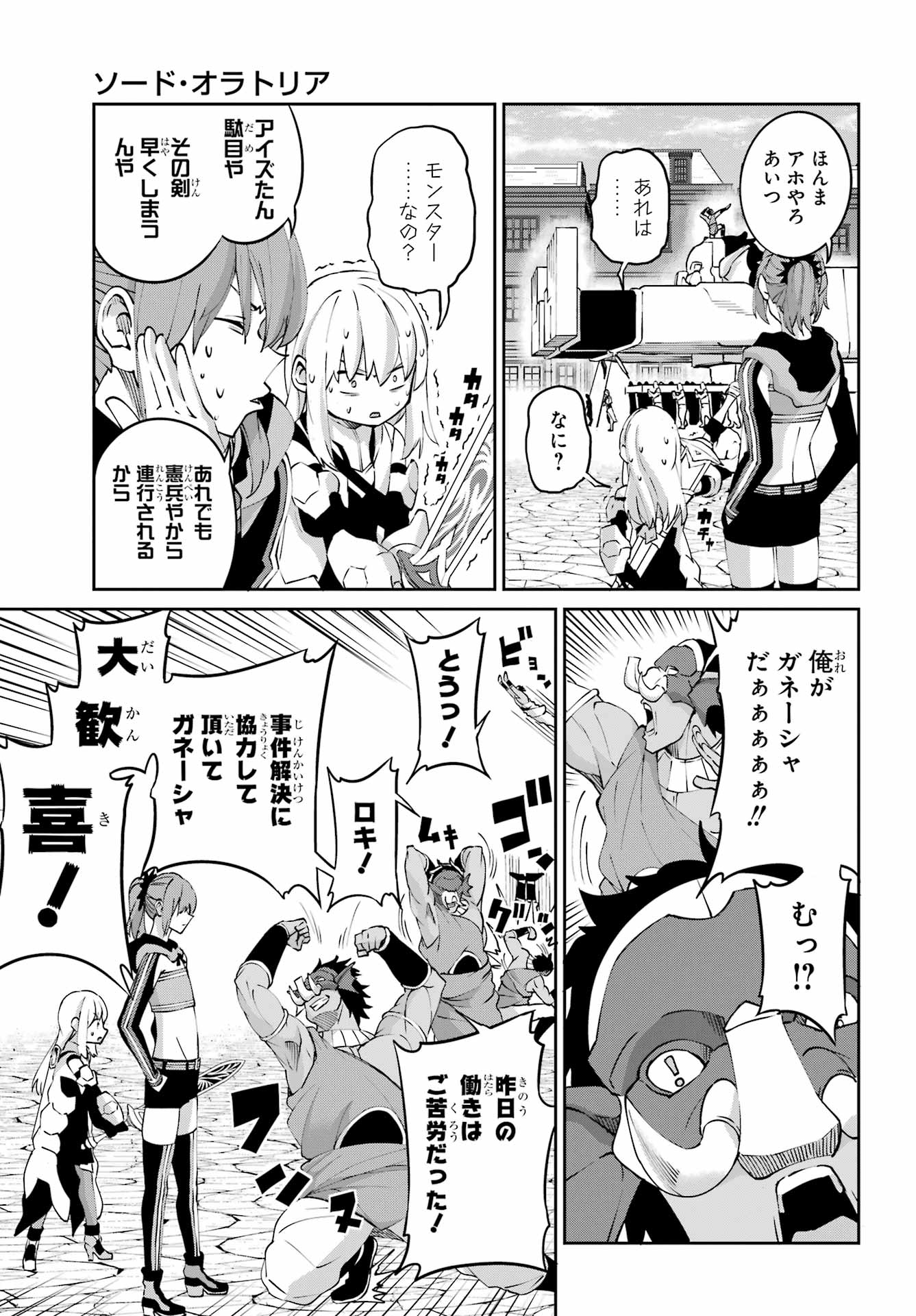 Read DUNGEON NI DEAI O MOTOMERU NO WA MACHIGATTE IRU DAROU KA GAIDEN - SWORD ORATORIA - RAW Chapter 144 [High Quality / Full] - Page 17 - nicomanga.net