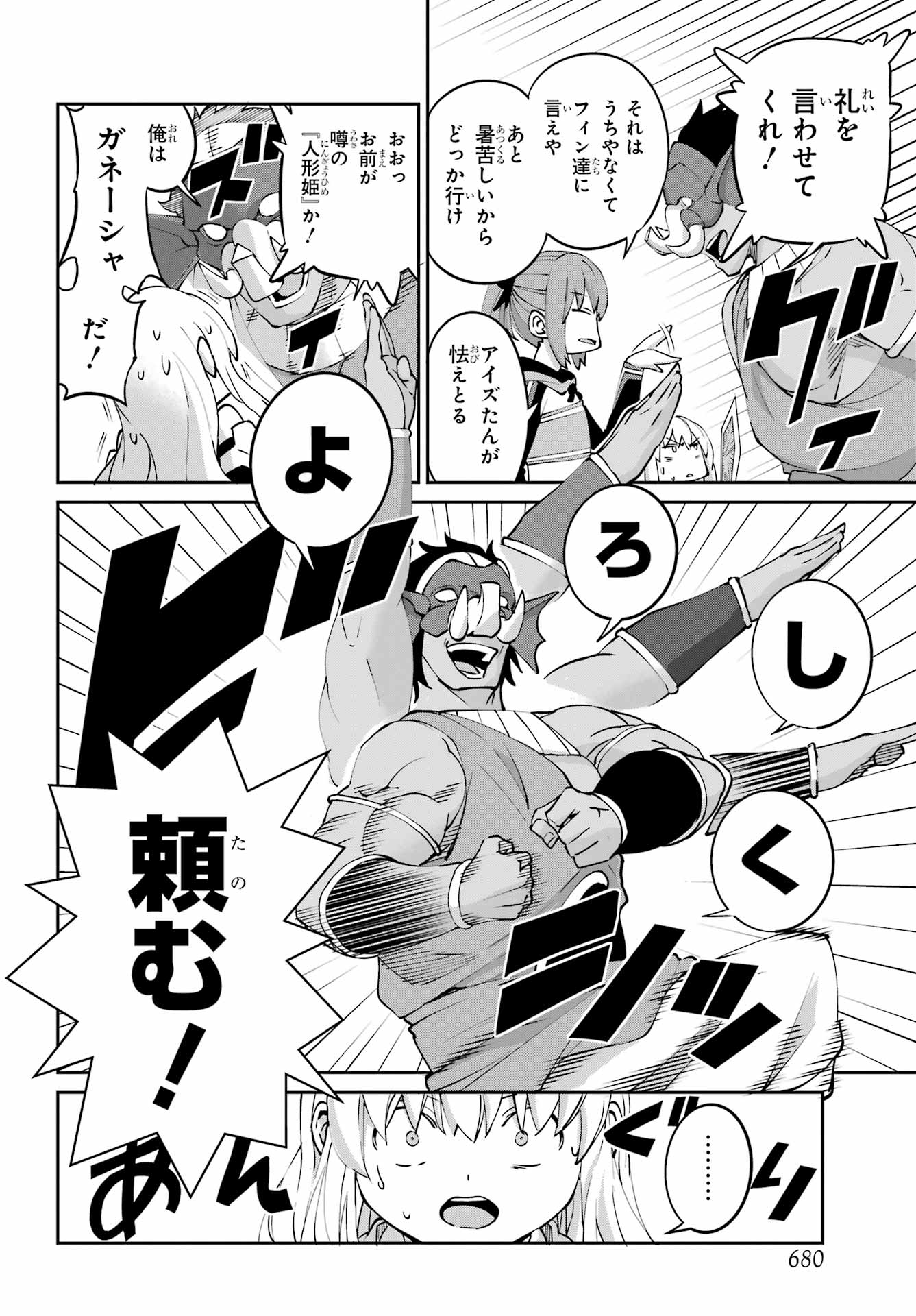 Read DUNGEON NI DEAI O MOTOMERU NO WA MACHIGATTE IRU DAROU KA GAIDEN - SWORD ORATORIA - RAW Chapter 144 [High Quality / Full] - Page 18 - nicomanga.net