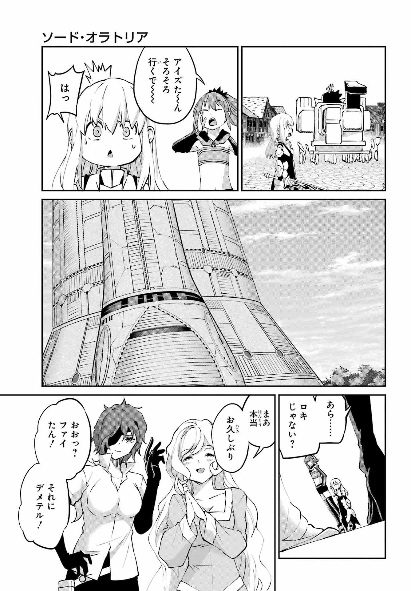 Read DUNGEON NI DEAI O MOTOMERU NO WA MACHIGATTE IRU DAROU KA GAIDEN - SWORD ORATORIA - RAW Chapter 144 [High Quality / Full] - Page 19 - nicomanga.net