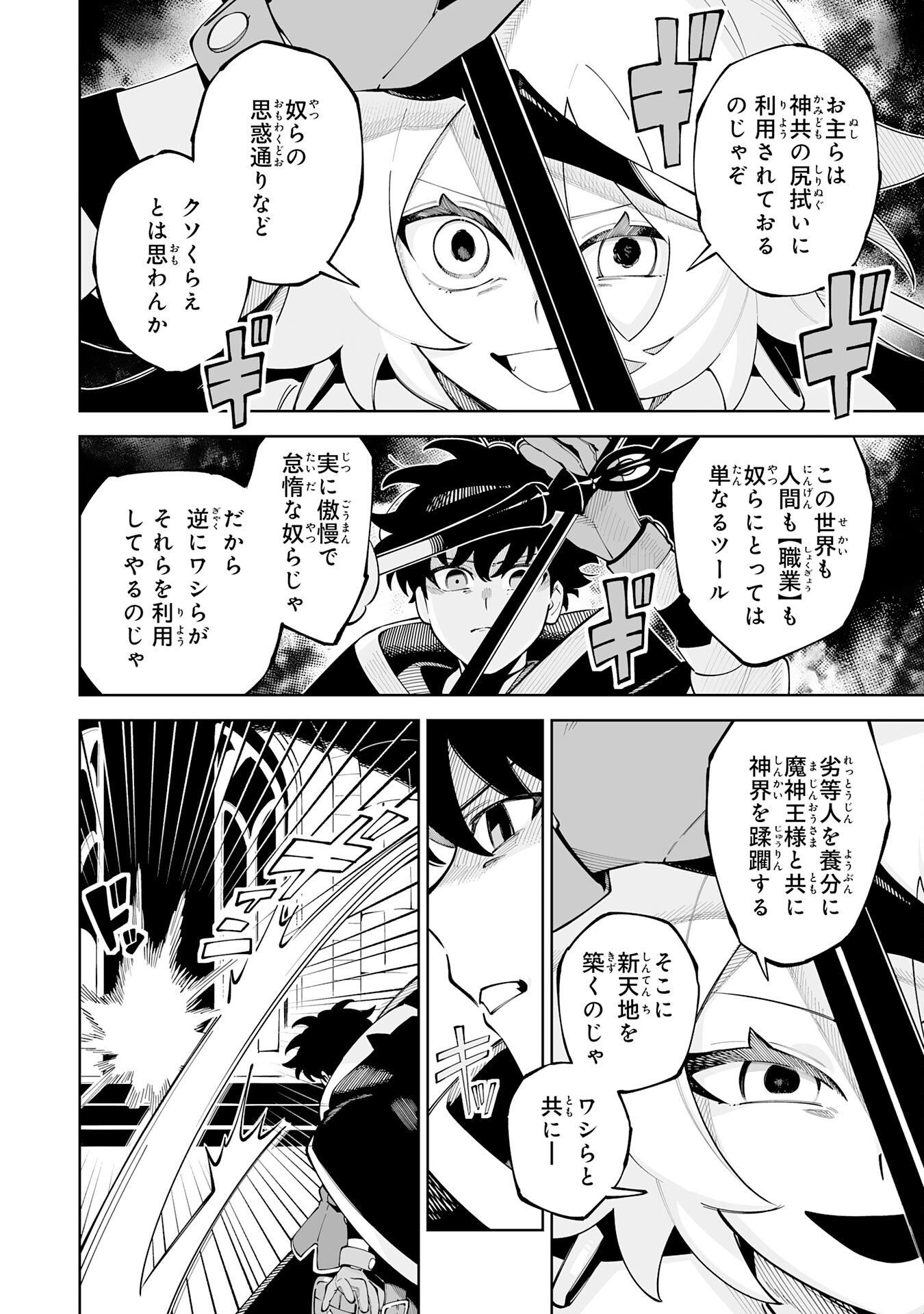 Read HAZURE SHOKU "SHOUKANSHI" GA S RNK BANNOU SHOKU NI BAKEMASHITA ~MUNOU TO SAGESUMA RETA ORE, DENSETSU NO SHOUKAKE MONOTACHI NI IDAKARE RYOKU GA KAKUSEI SHITANODE SEKAI SAIKYOU DESU~ Chapter 22 [High Quality / Full] - Page 22 - nicomanga.net