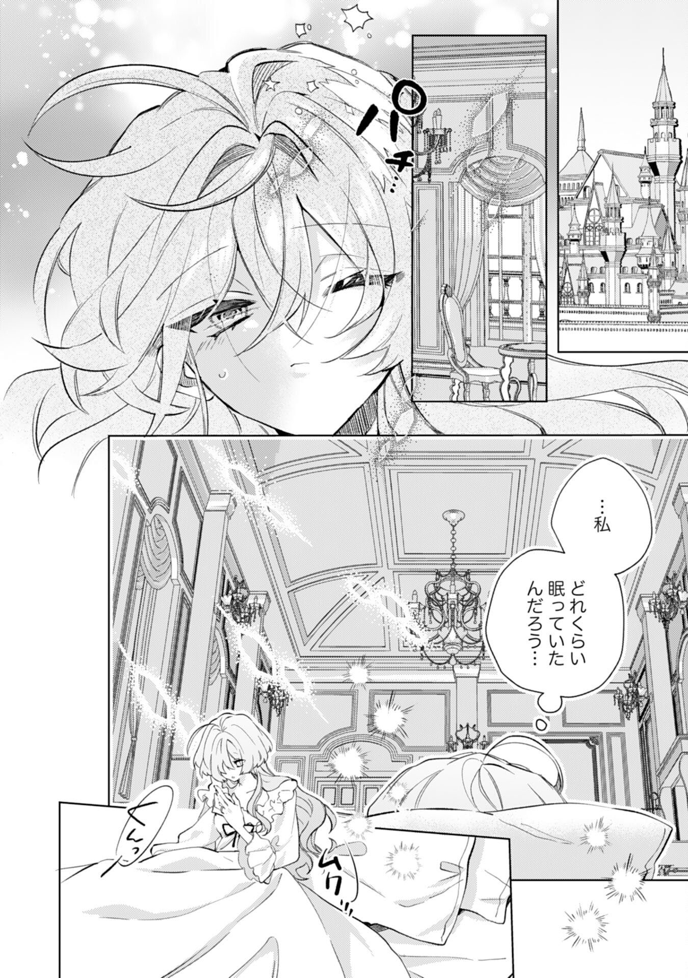Read RIEN YOTEI NO SUTERARE REIJOU DESU GA, NAZE KA JIKI KOUSHAKU-SAMA NO DEKIAI GA HAJIMARIMASHITA Chapter 15 [High Quality / Full] - Page 2 - nicomanga.net