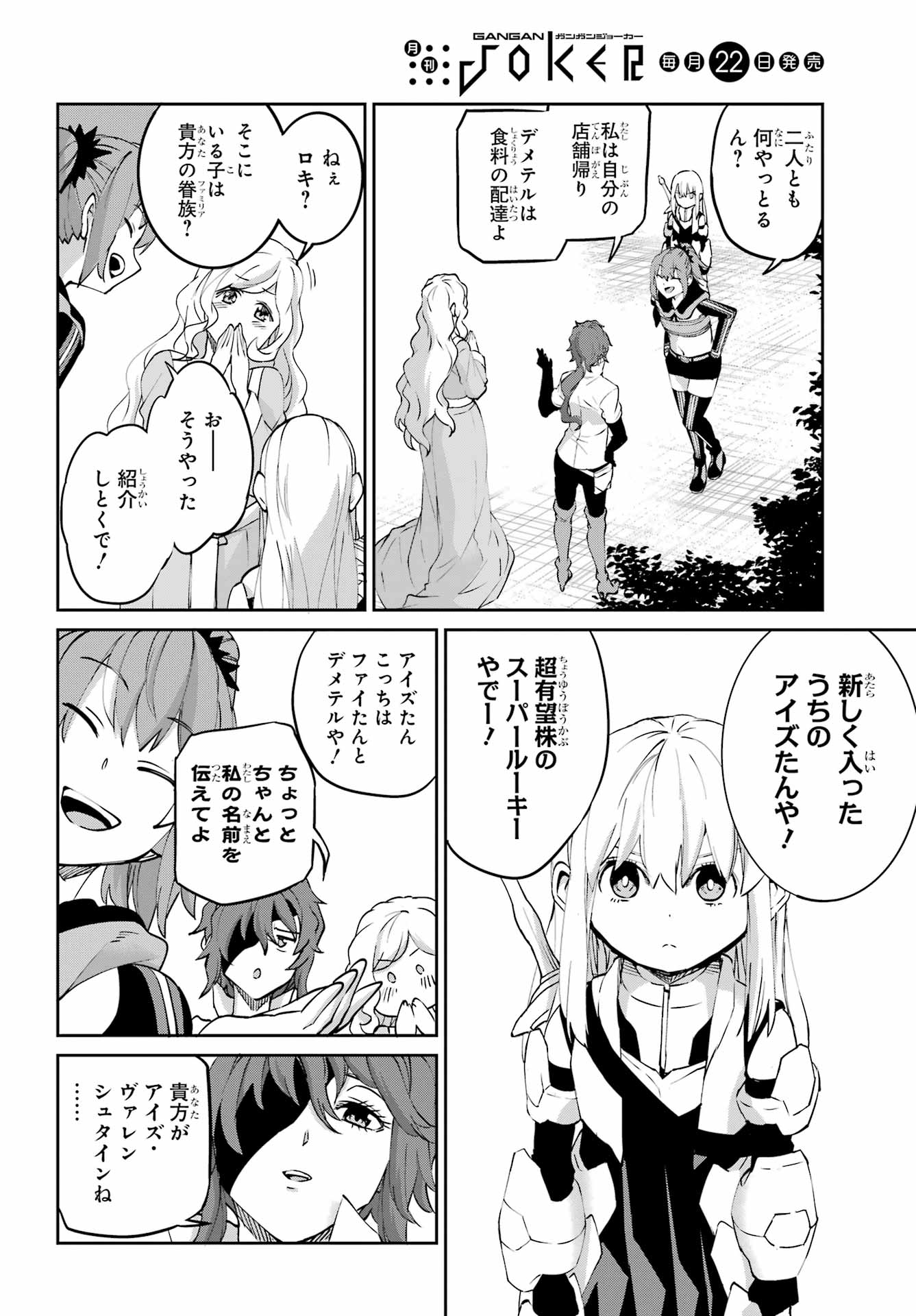 Read DUNGEON NI DEAI O MOTOMERU NO WA MACHIGATTE IRU DAROU KA GAIDEN - SWORD ORATORIA - RAW Chapter 144 [High Quality / Full] - Page 20 - nicomanga.net