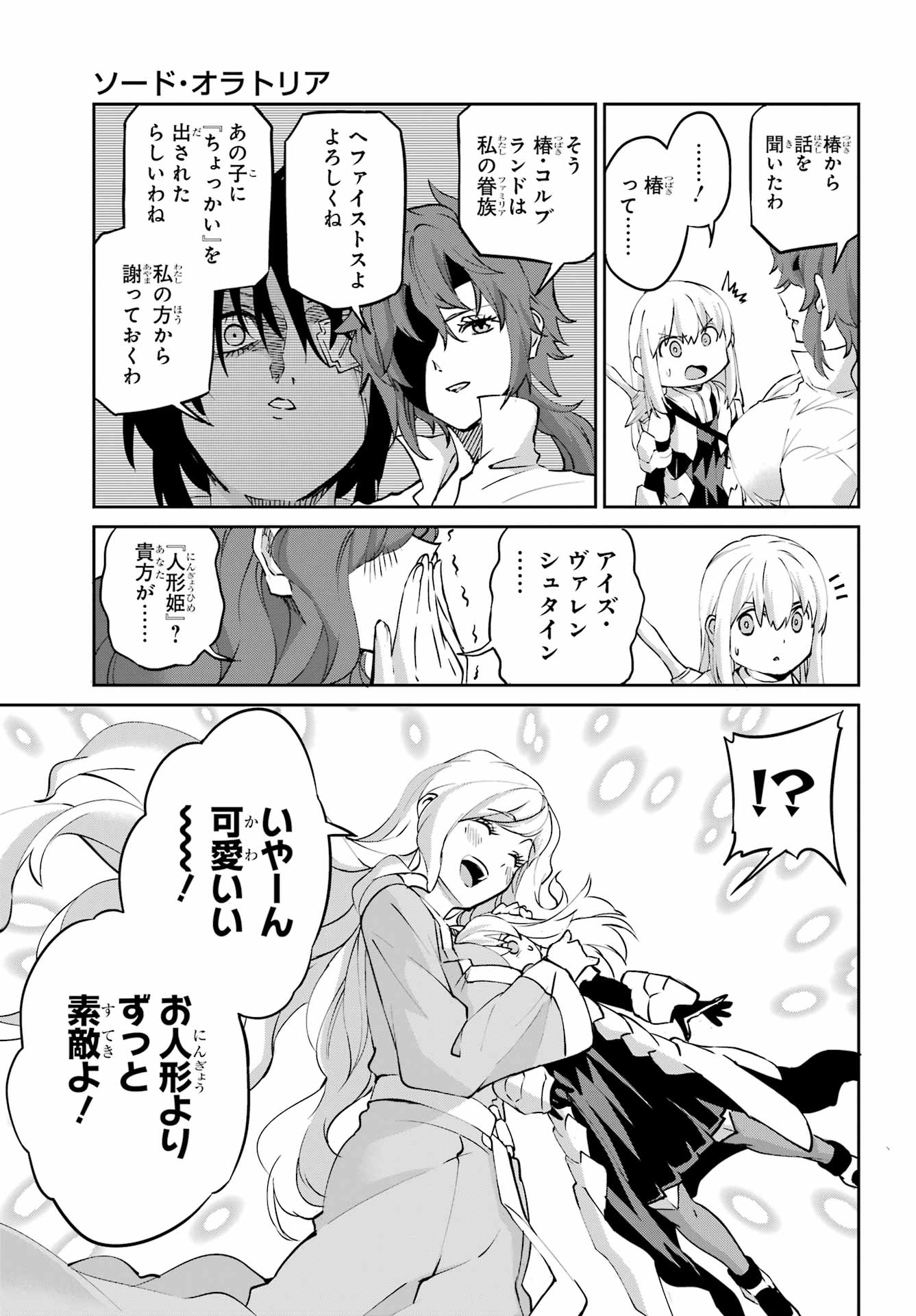 Read DUNGEON NI DEAI O MOTOMERU NO WA MACHIGATTE IRU DAROU KA GAIDEN - SWORD ORATORIA - RAW Chapter 144 [High Quality / Full] - Page 21 - nicomanga.net