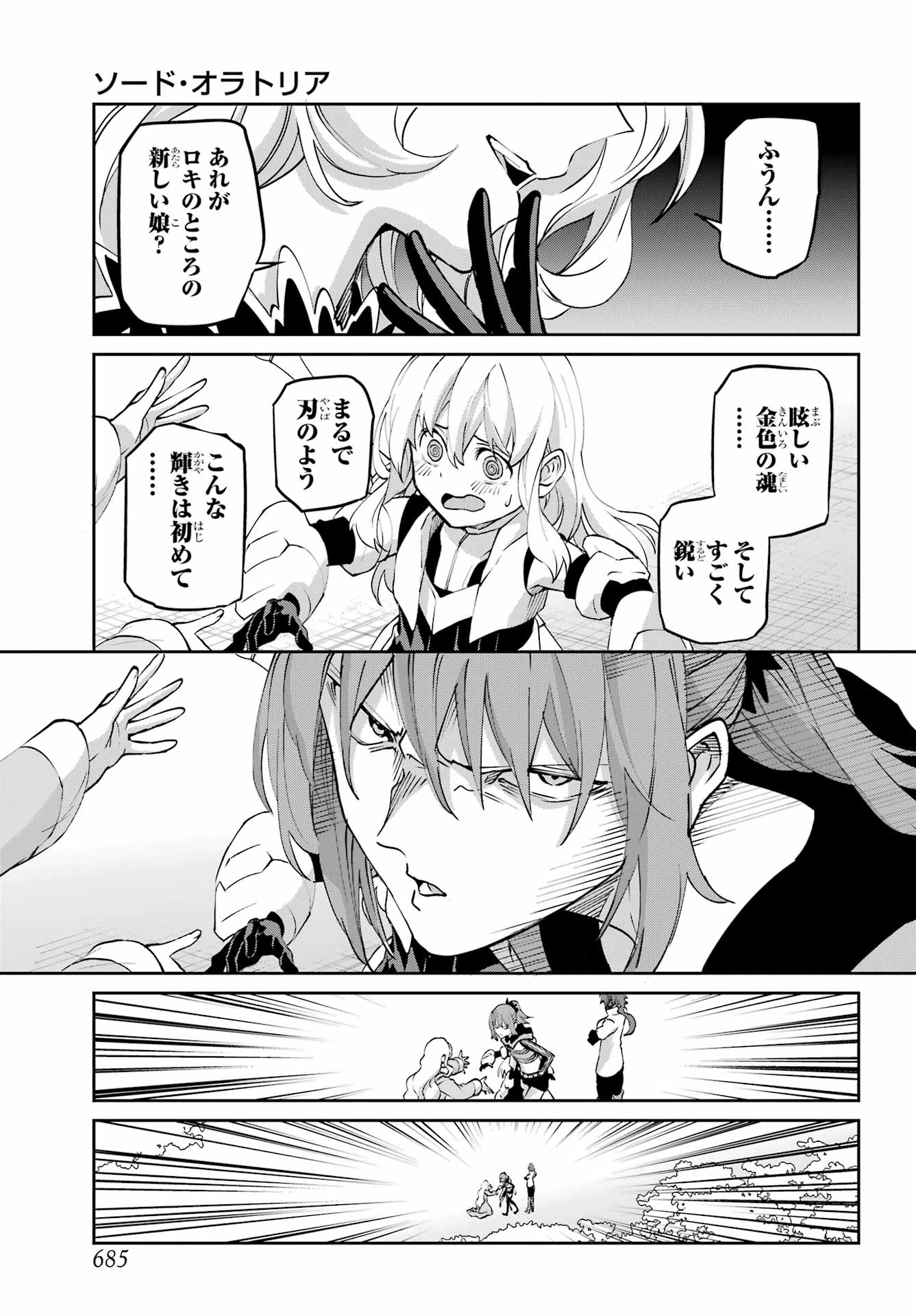 Read DUNGEON NI DEAI O MOTOMERU NO WA MACHIGATTE IRU DAROU KA GAIDEN - SWORD ORATORIA - RAW Chapter 144 [High Quality / Full] - Page 23 - nicomanga.net